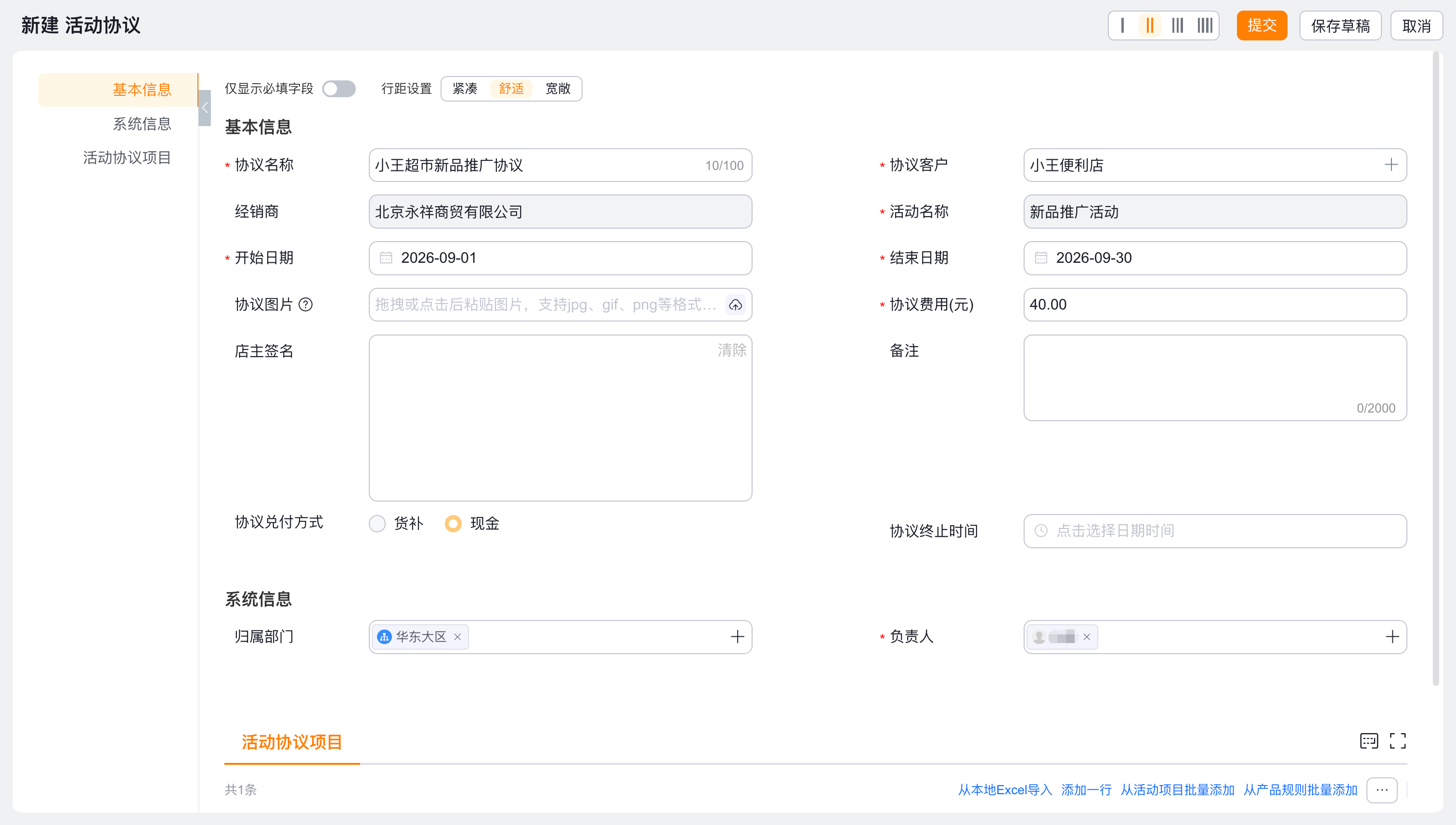 新建活动协议