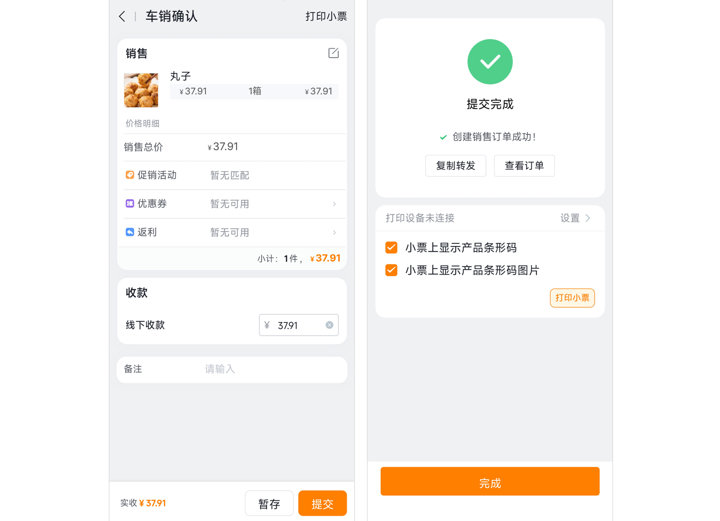 提交车销订单