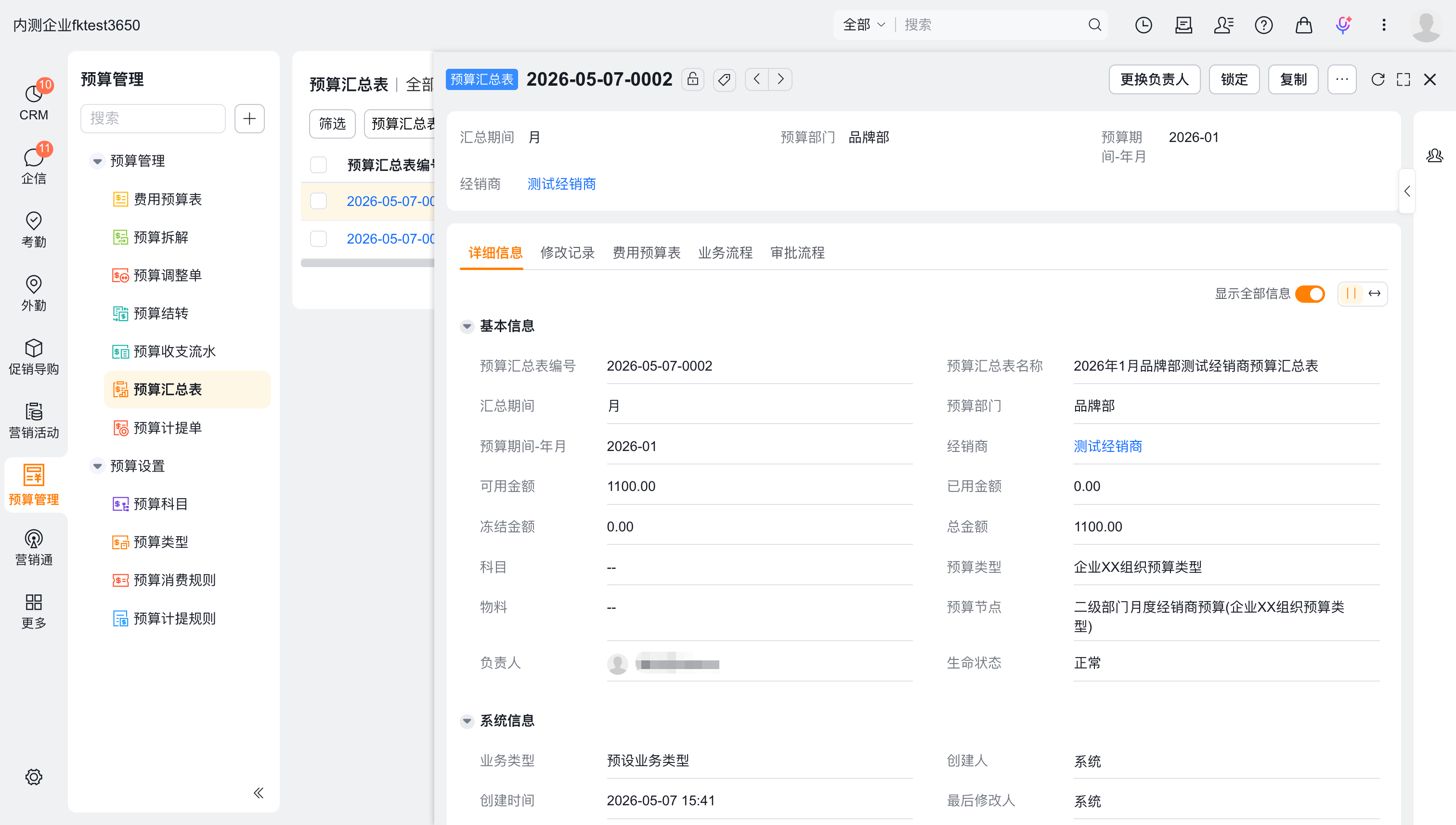 预算汇总表详情