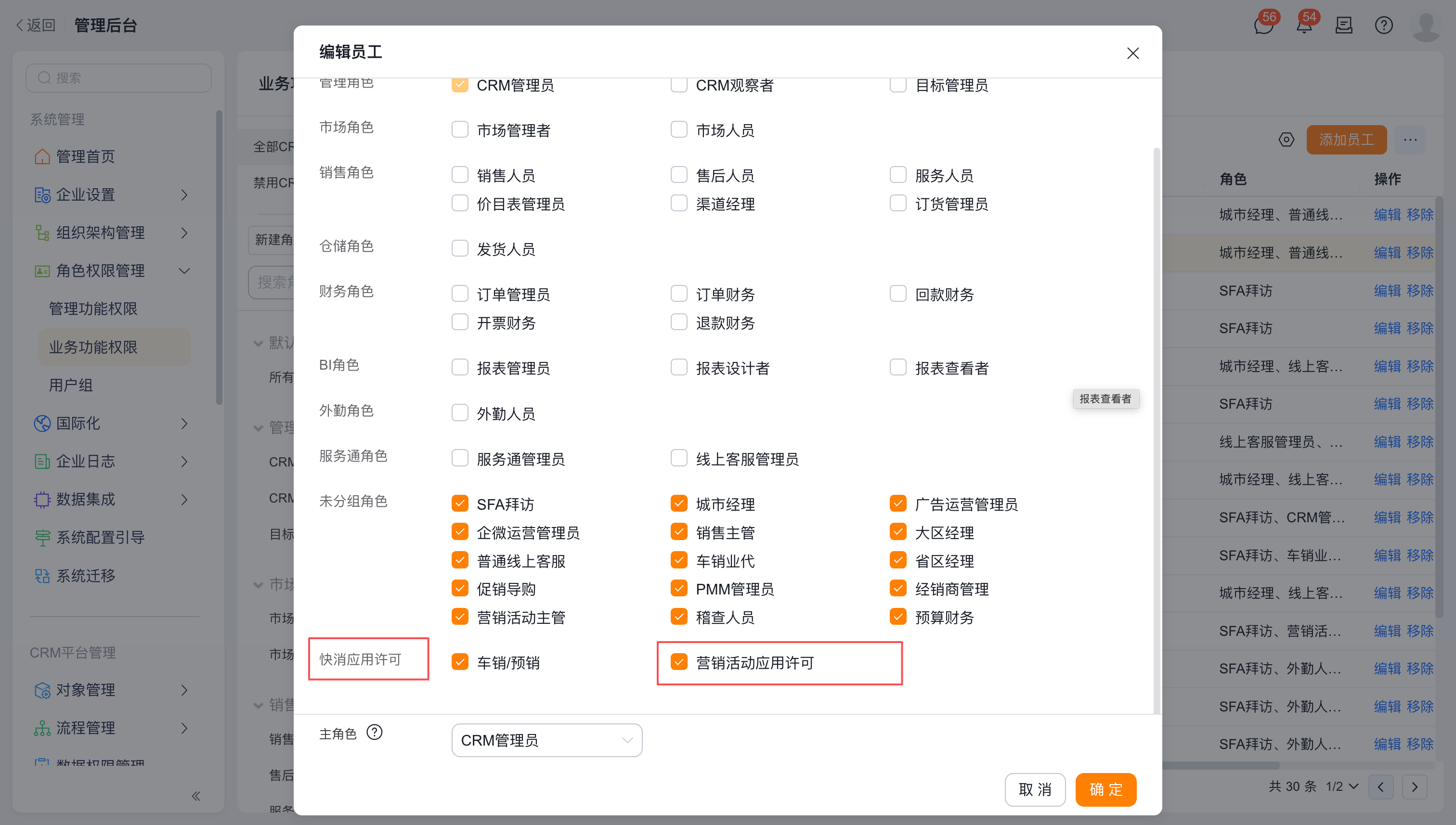 营销活动应用许可与权限