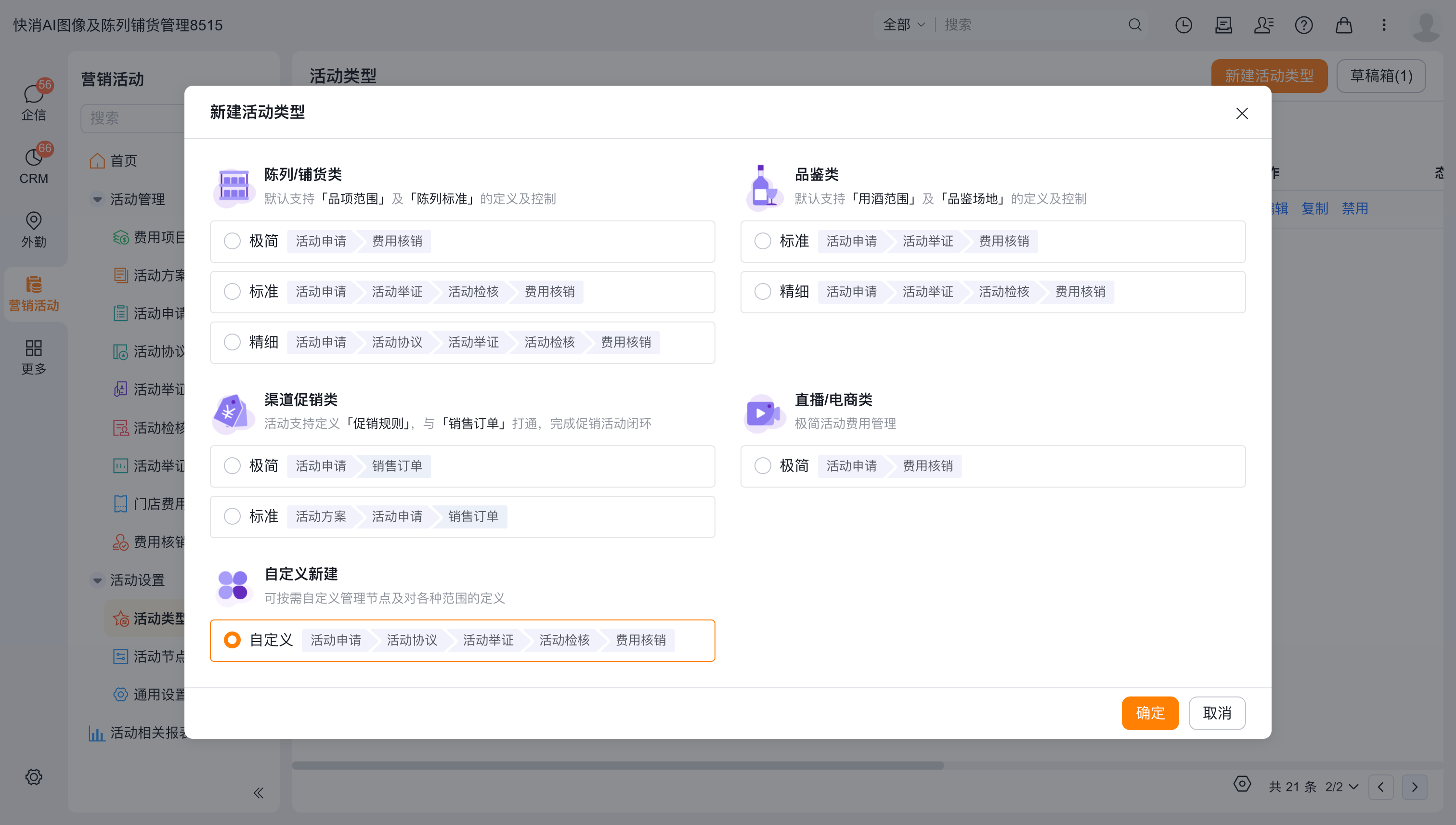 按场景选择活动类型模板