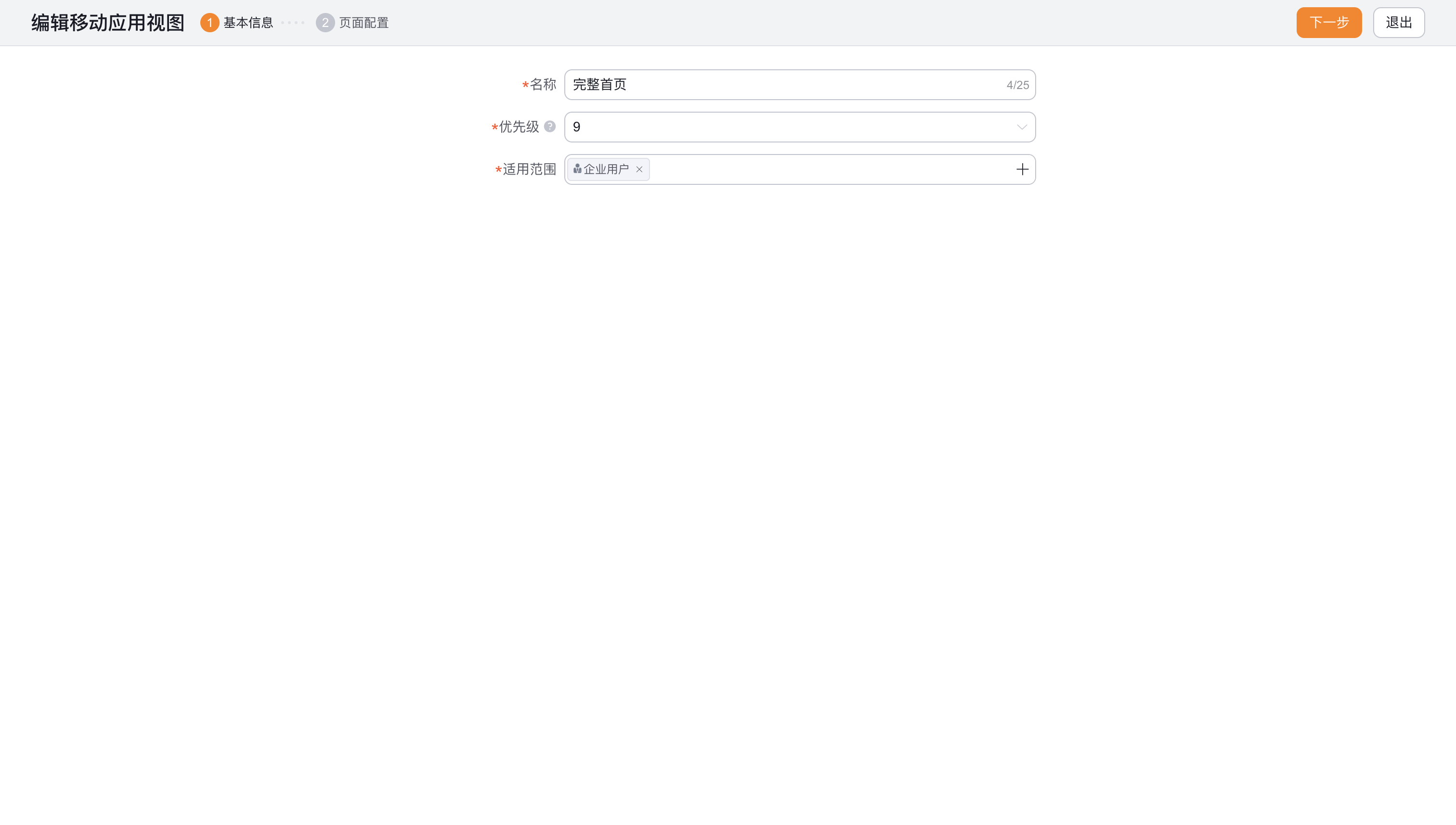 移动端首页模板基本信息