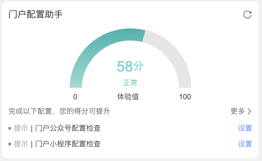 门户配置助手的提示与评分