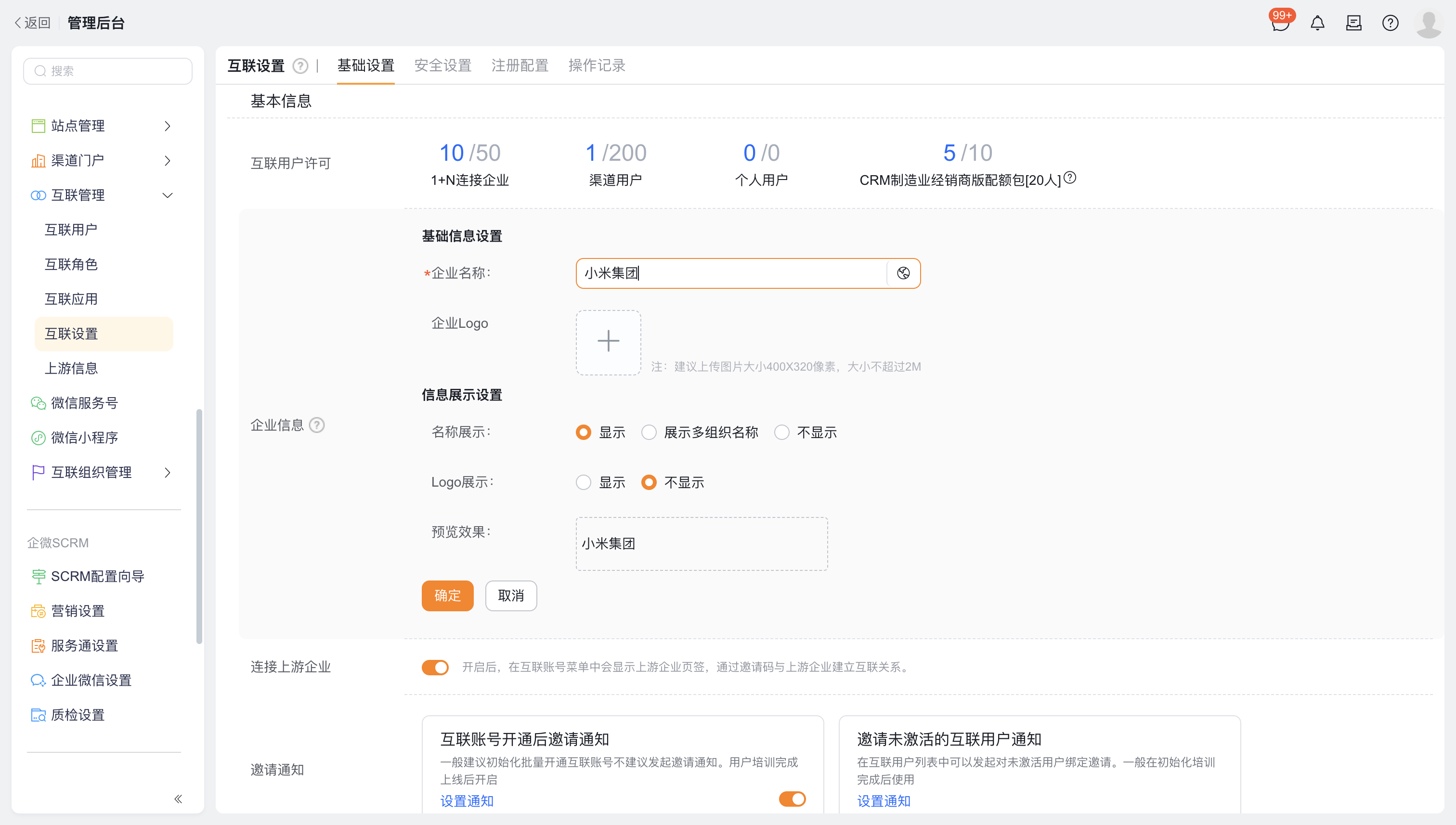 企业名称与 Logo 设置