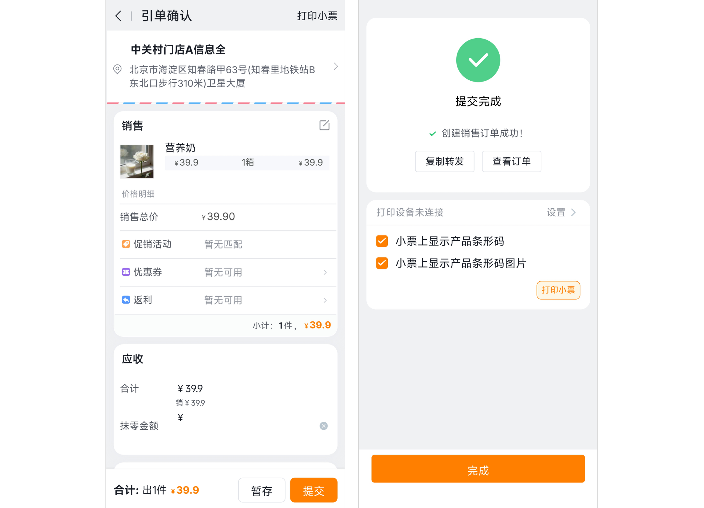 提交订单
