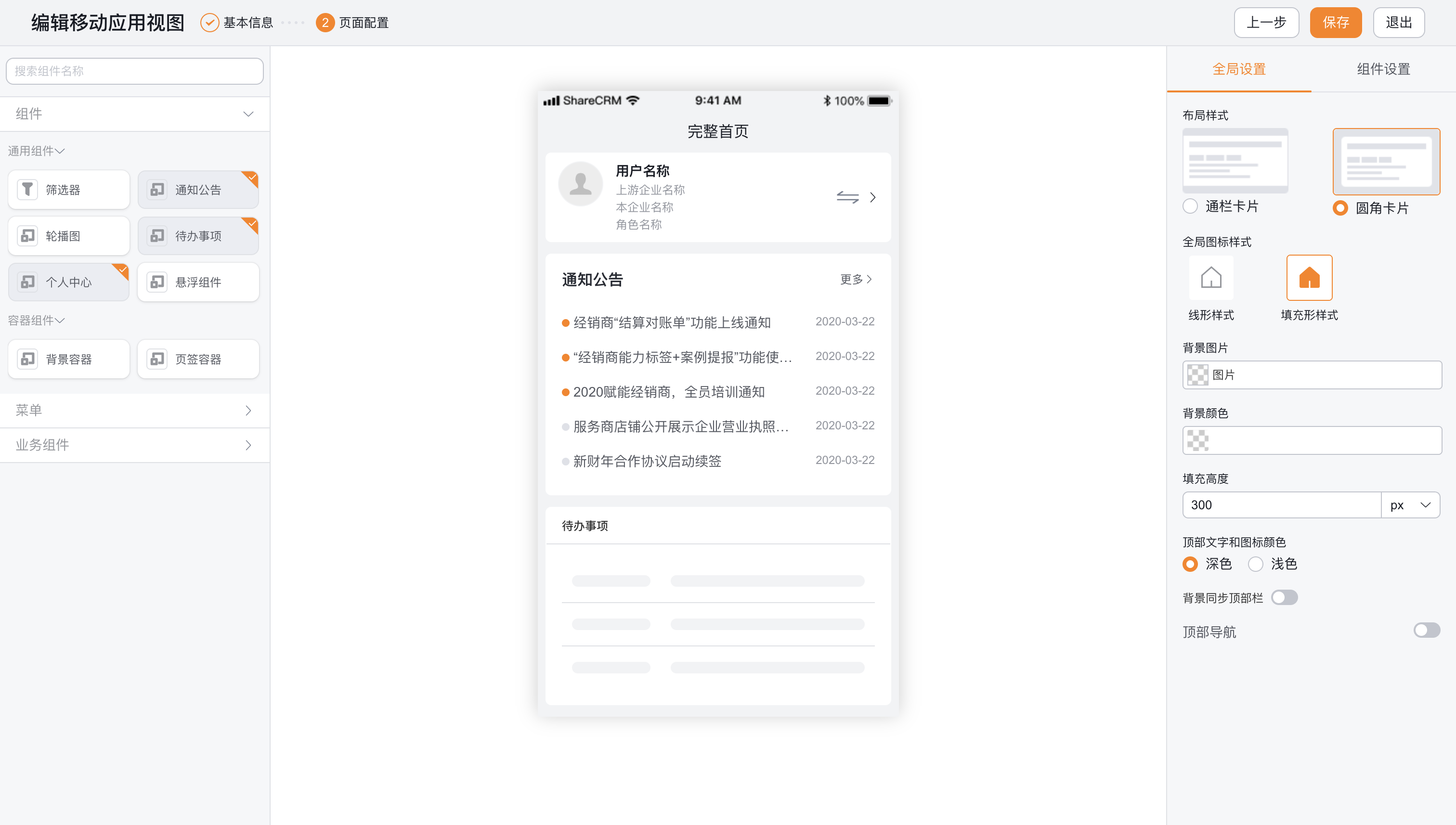 移动端首页页面组件与全局样式