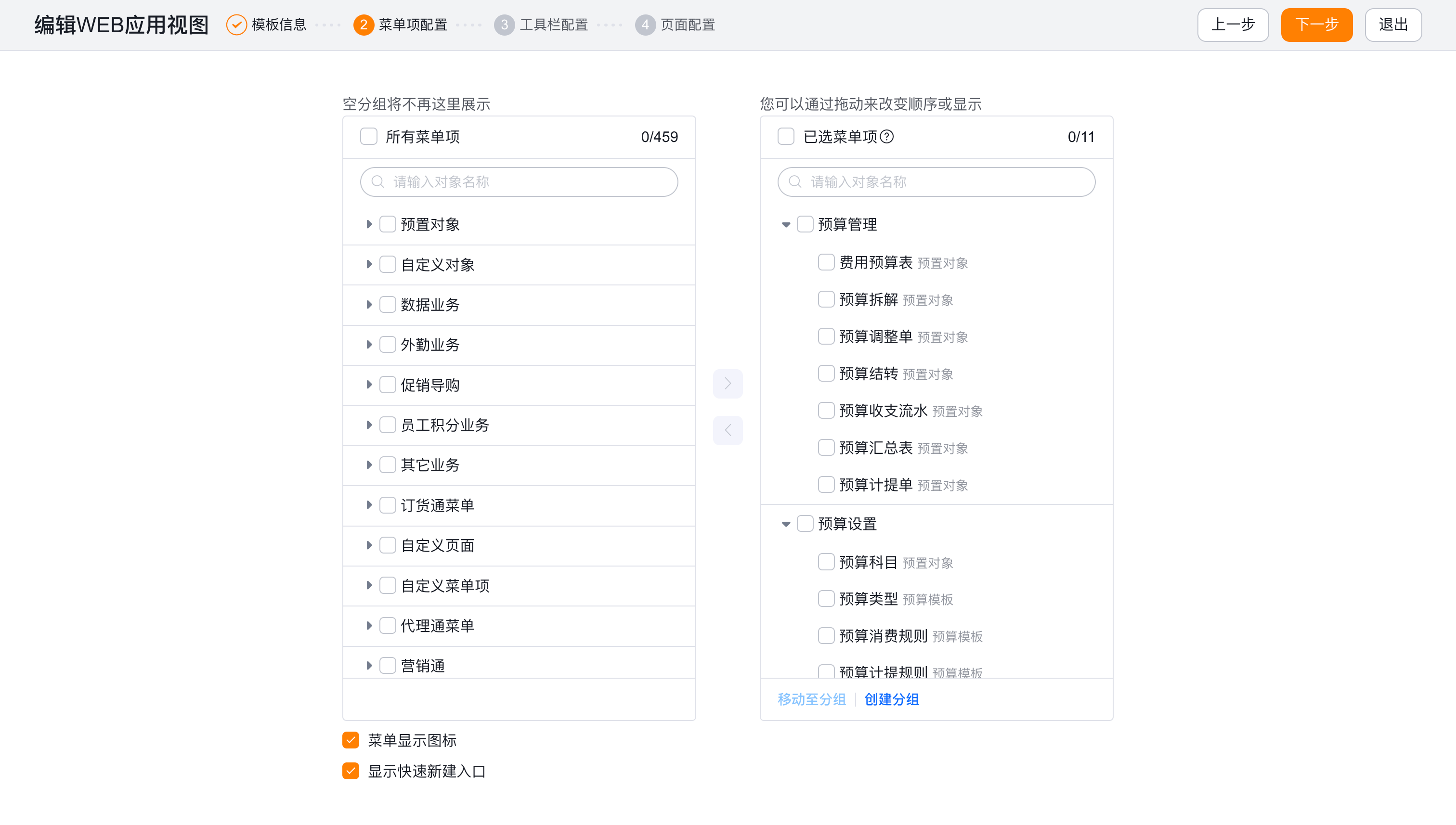 预算管理全局应用权限