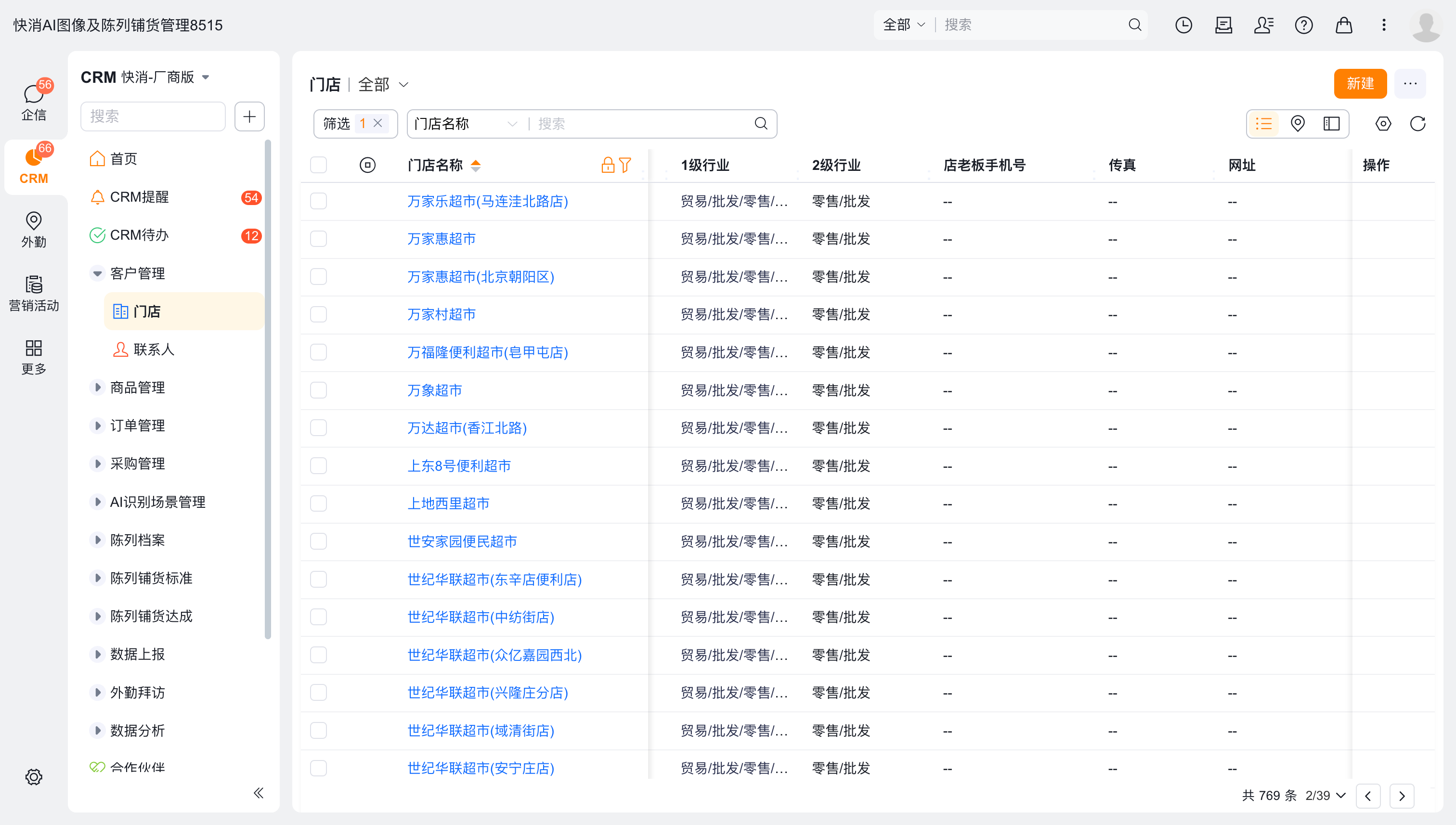 维护客户主数据