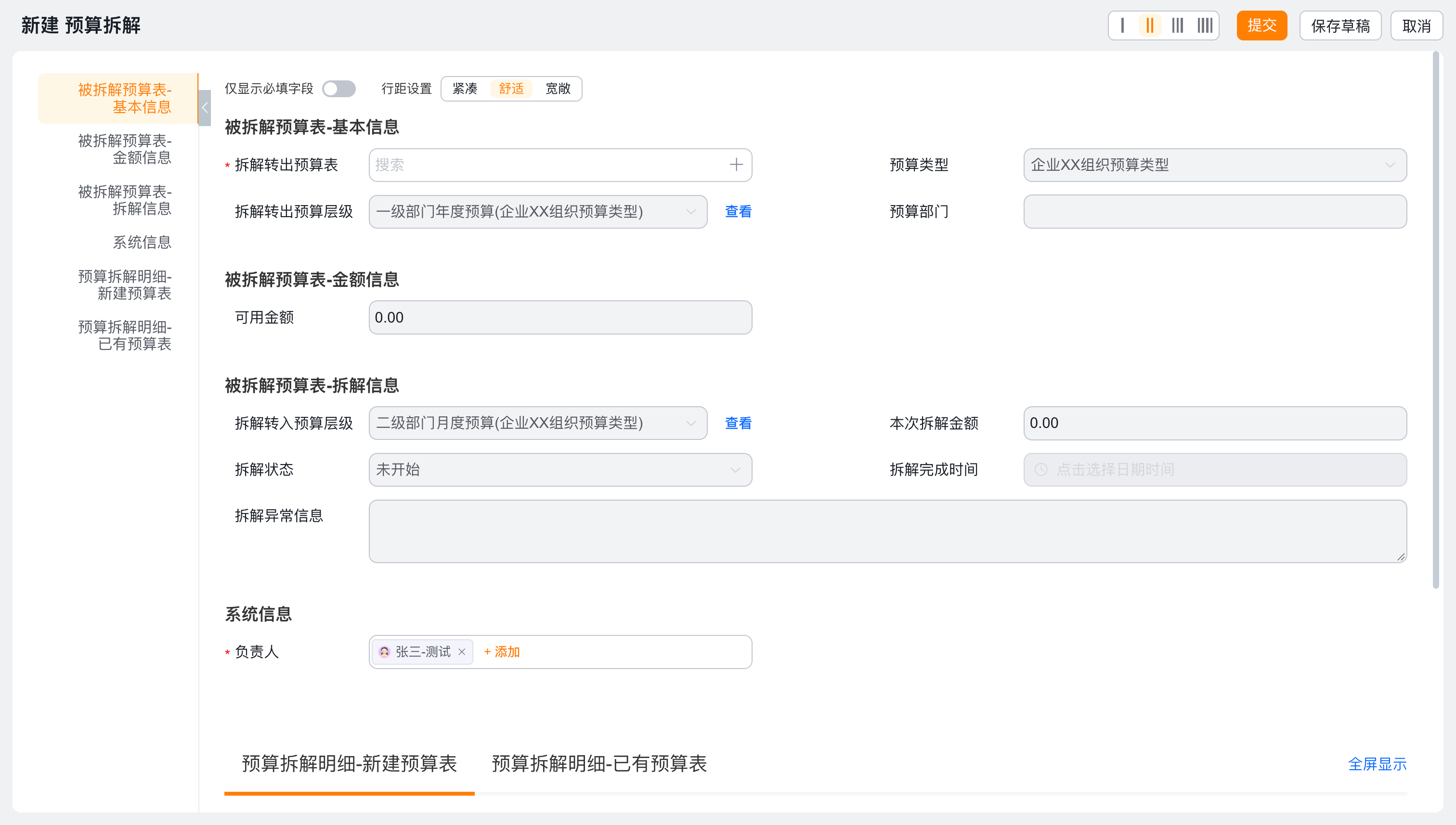 选择预算类型与拆解层级