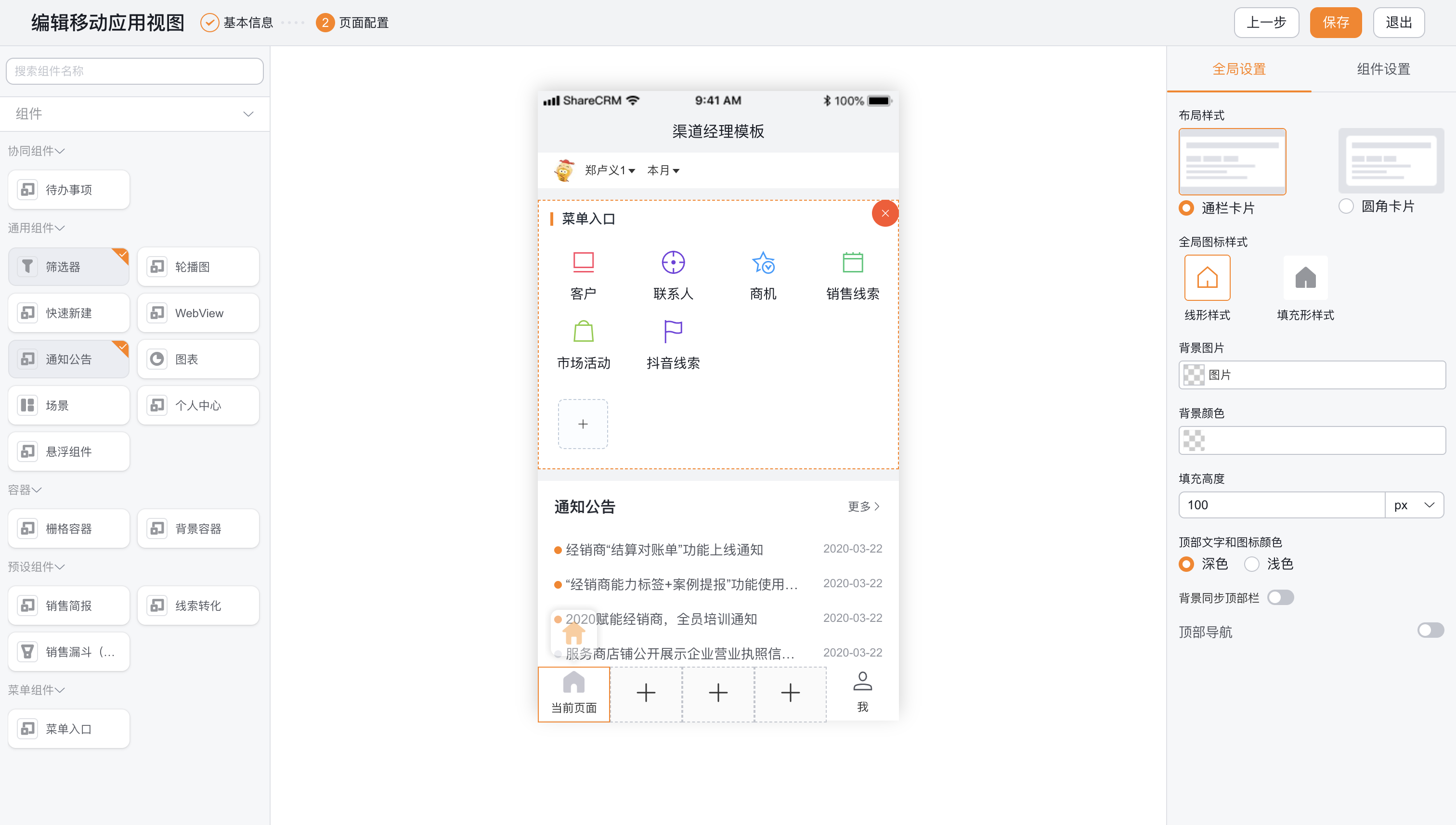 移动应用视图页面配置