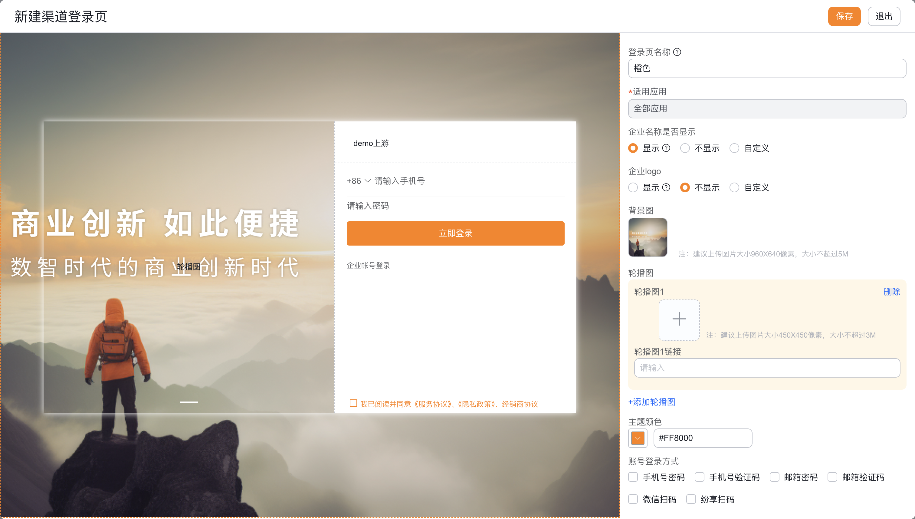 Web 登录页品牌、背景与轮播图参数