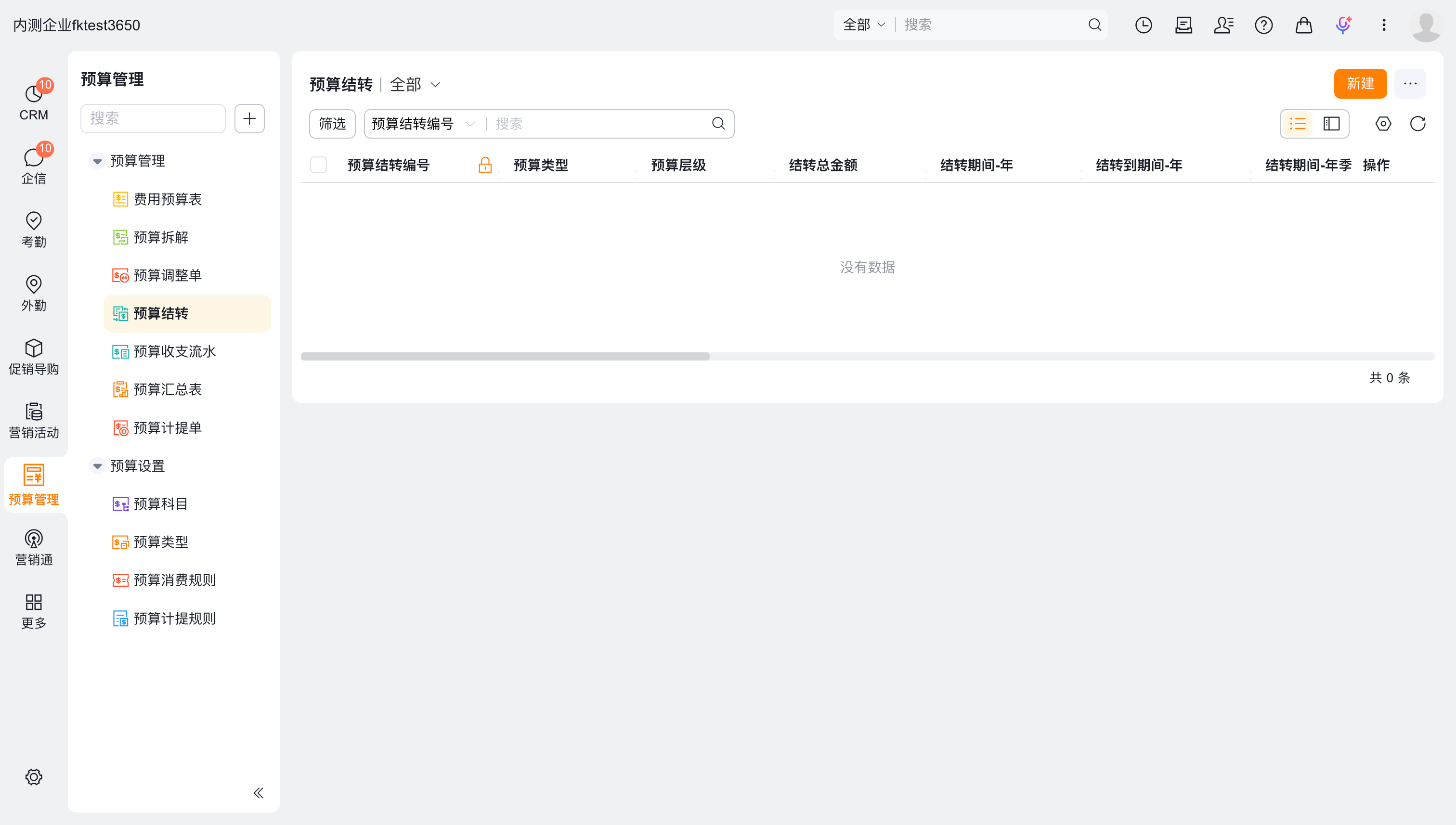 预算结转新建入口
