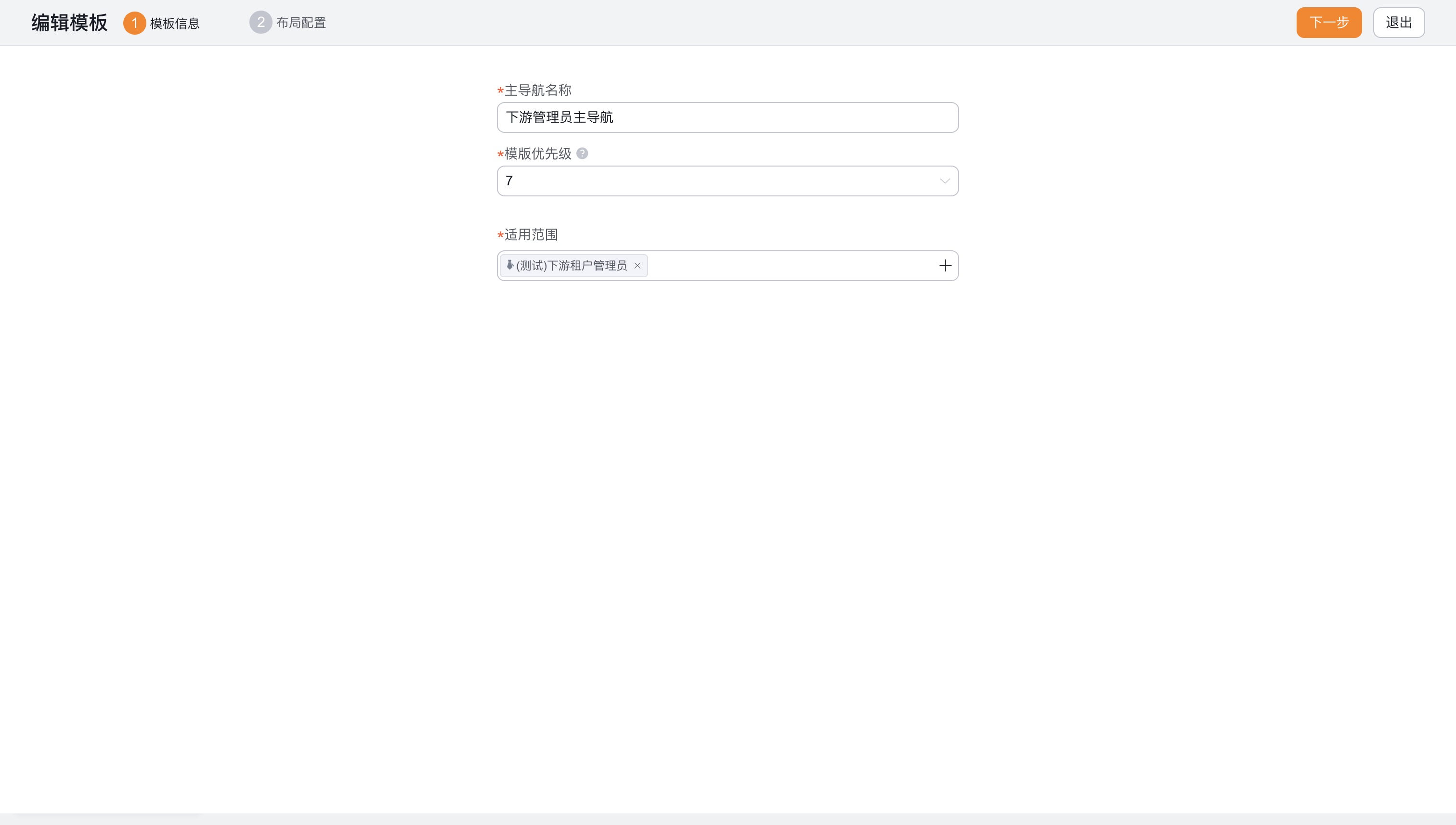 Web 主导航模板信息