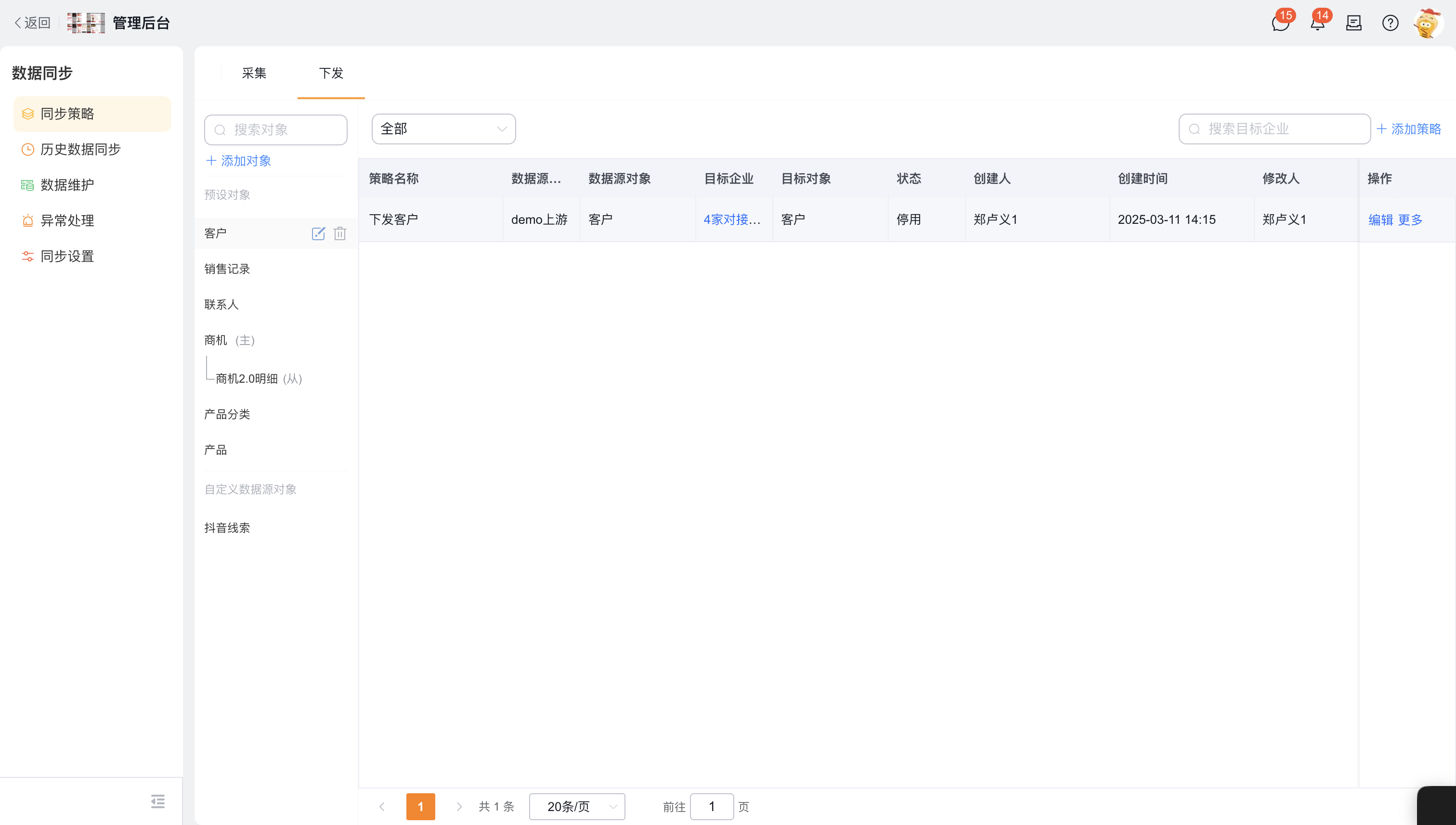 下发策略列表、对象选择和添加策略入口