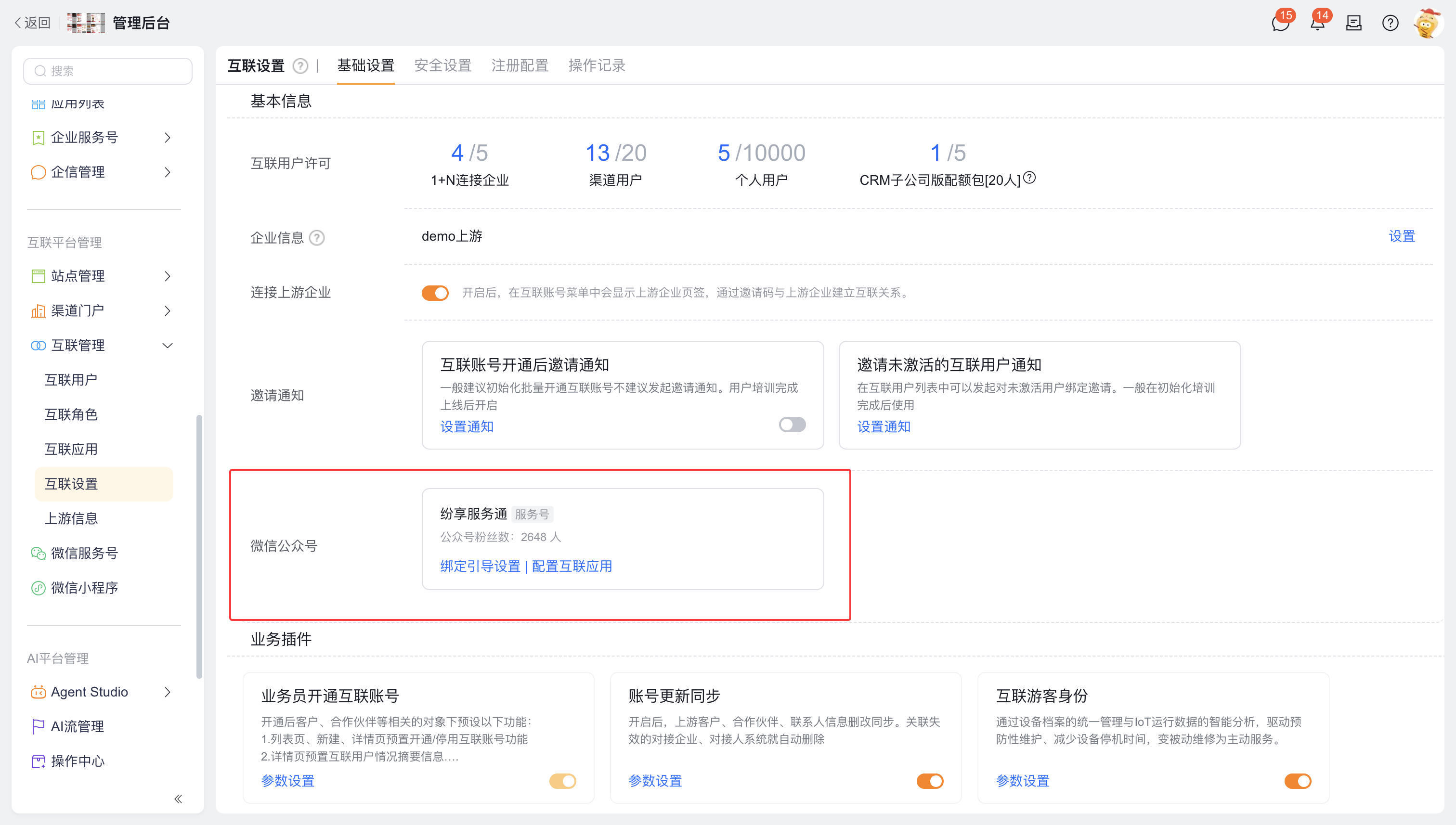 微信公众号授权绑定入口