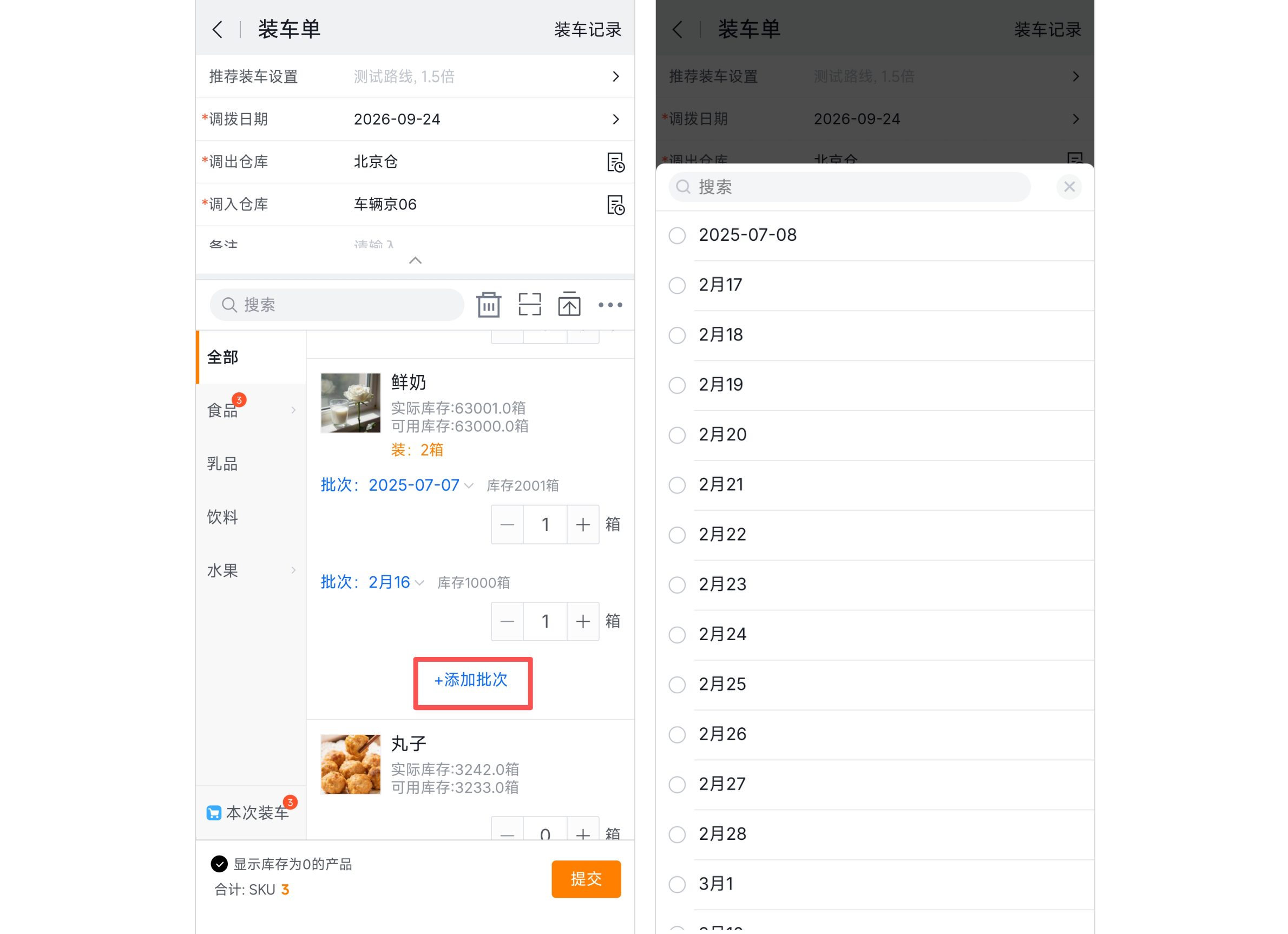 选择装车批次