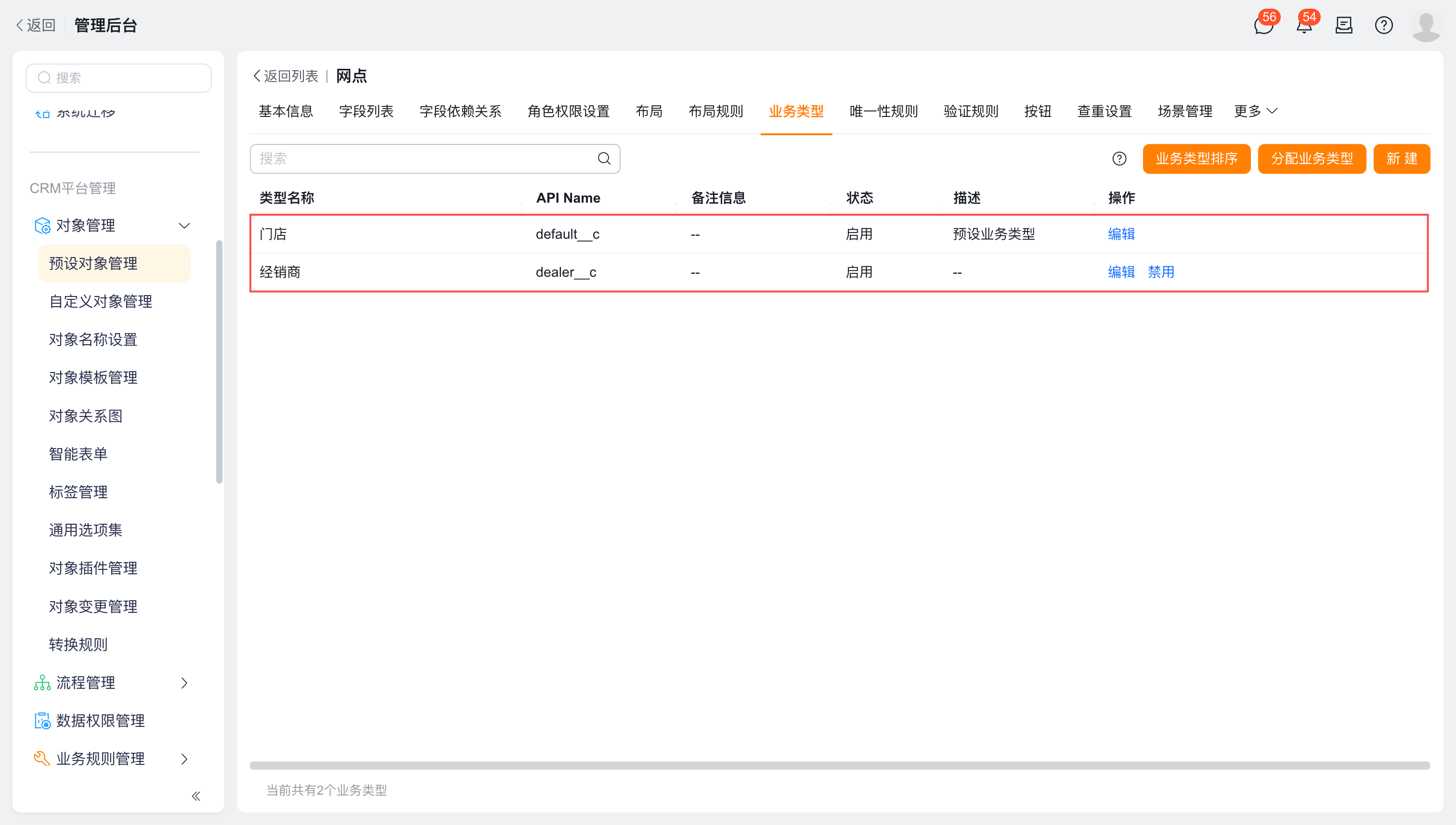 维护经销商客户