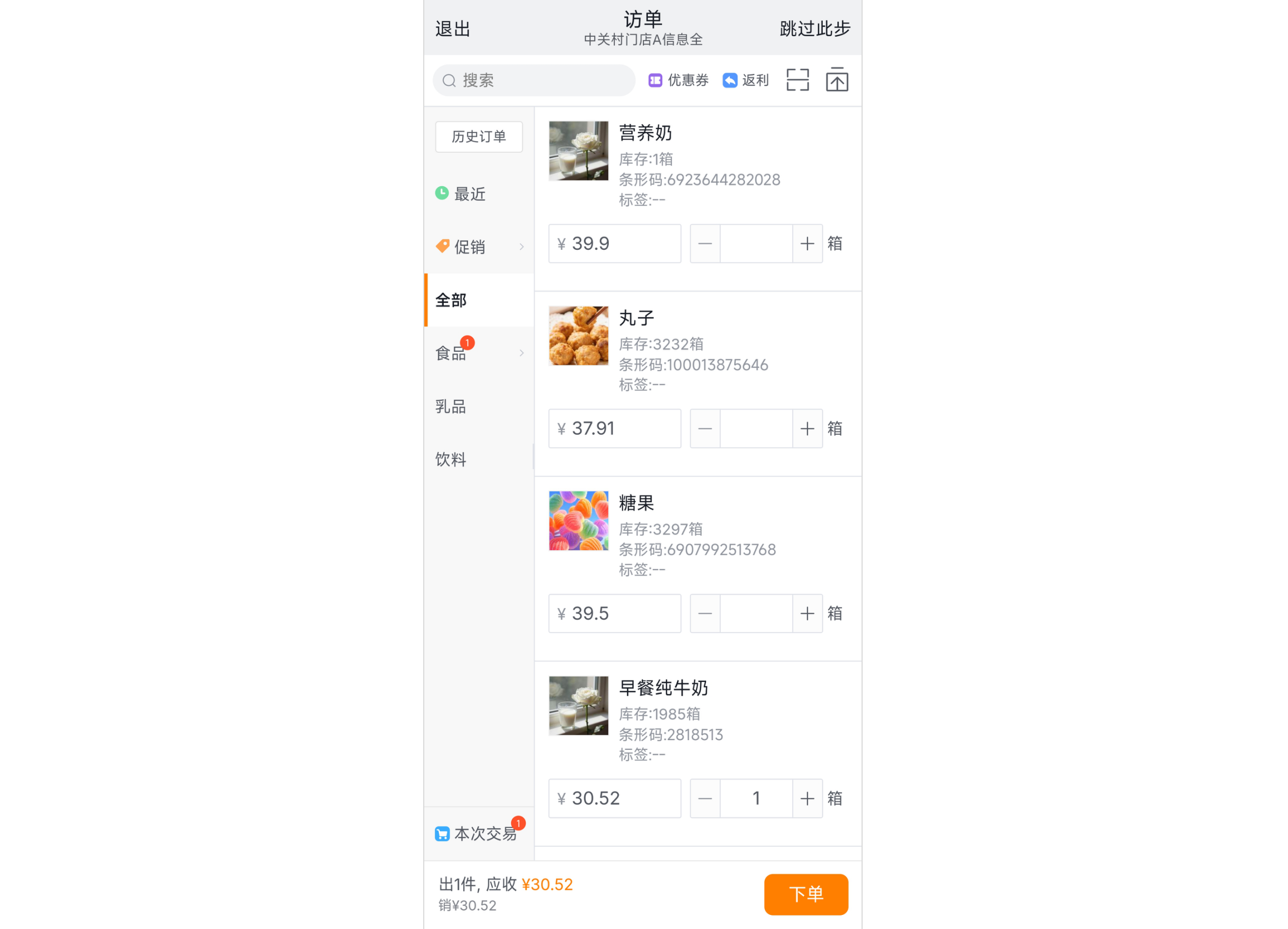 录入产品数量