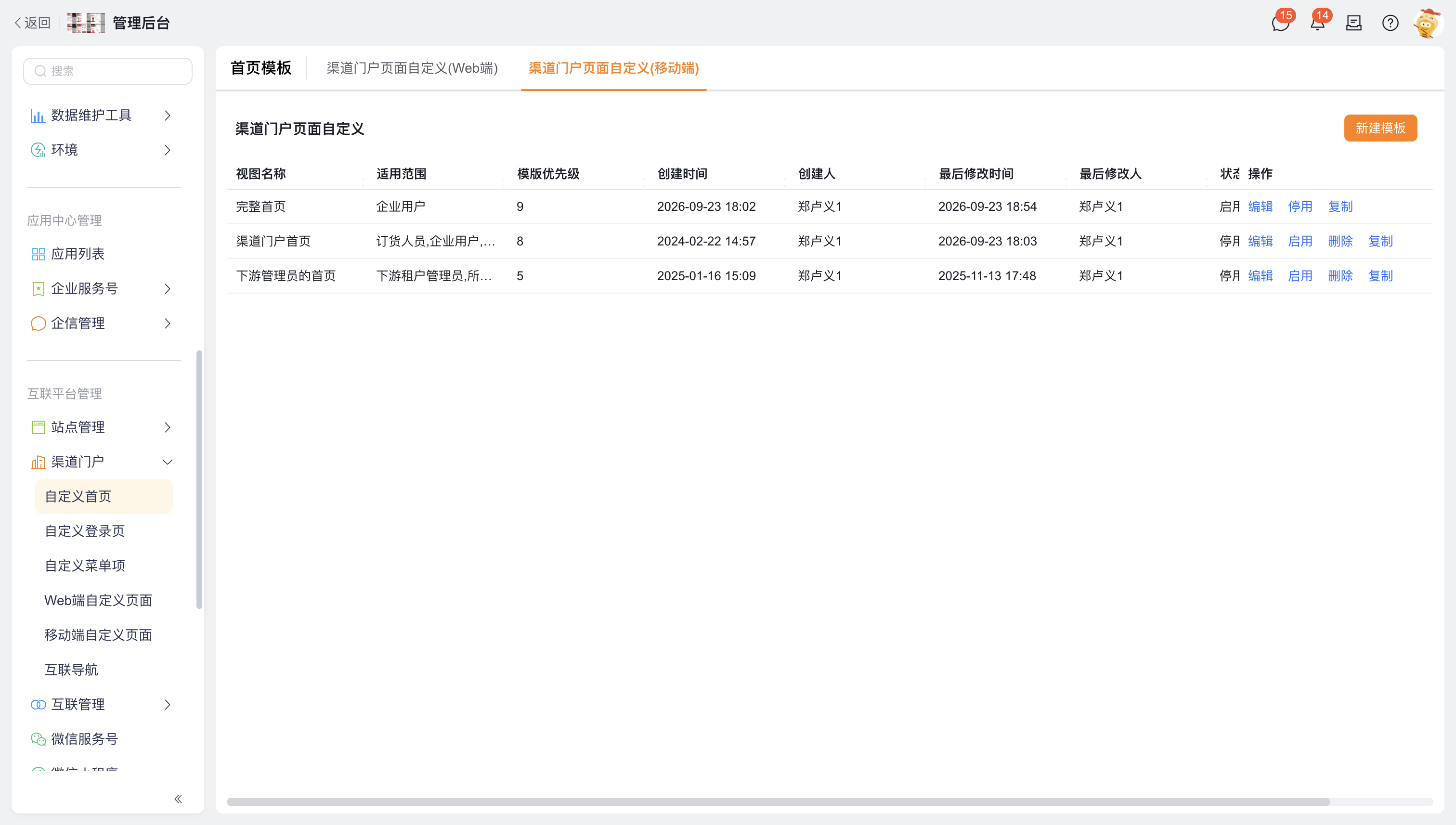 移动端自定义首页模板列表