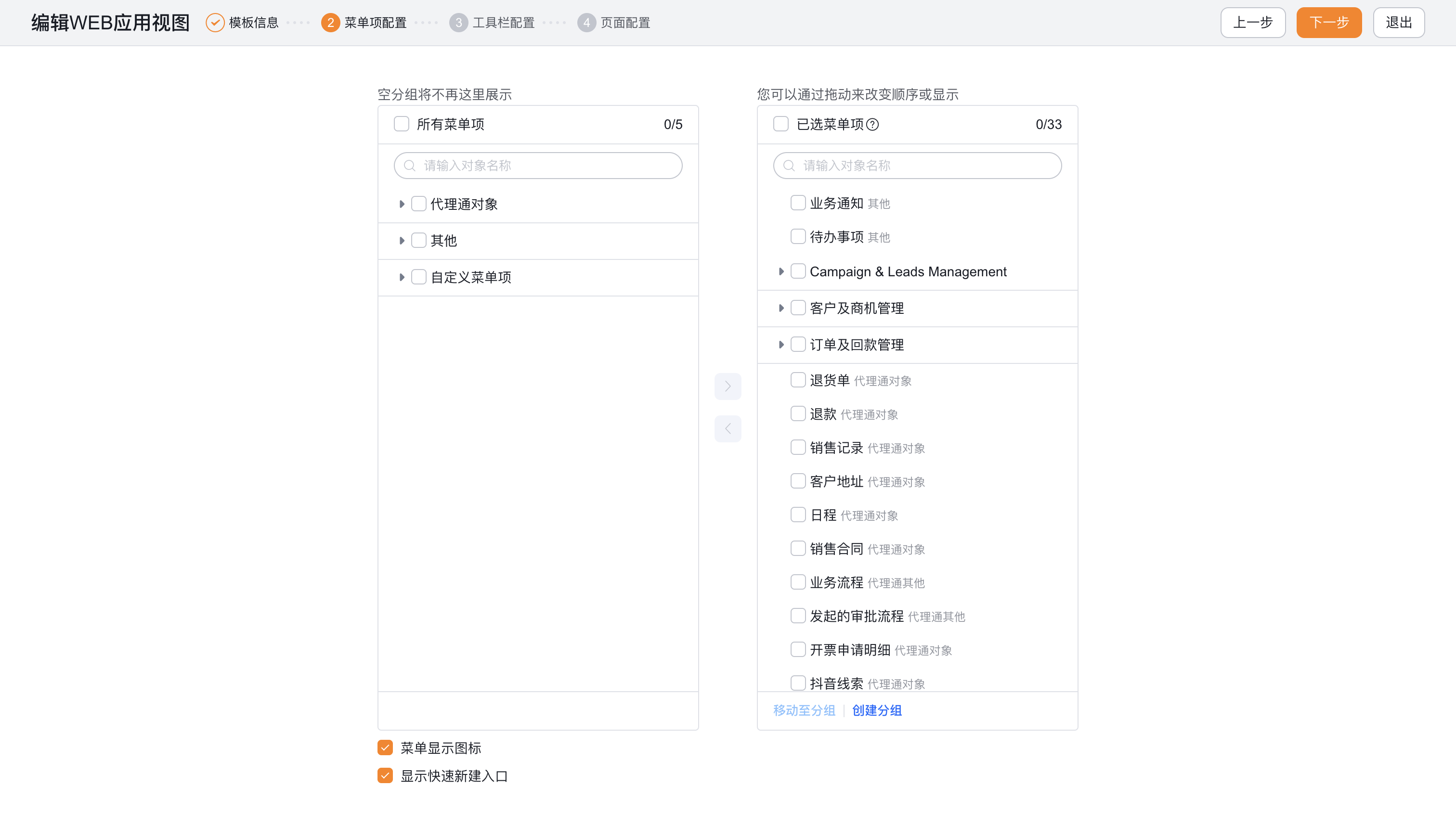 Web 应用视图菜单项配置