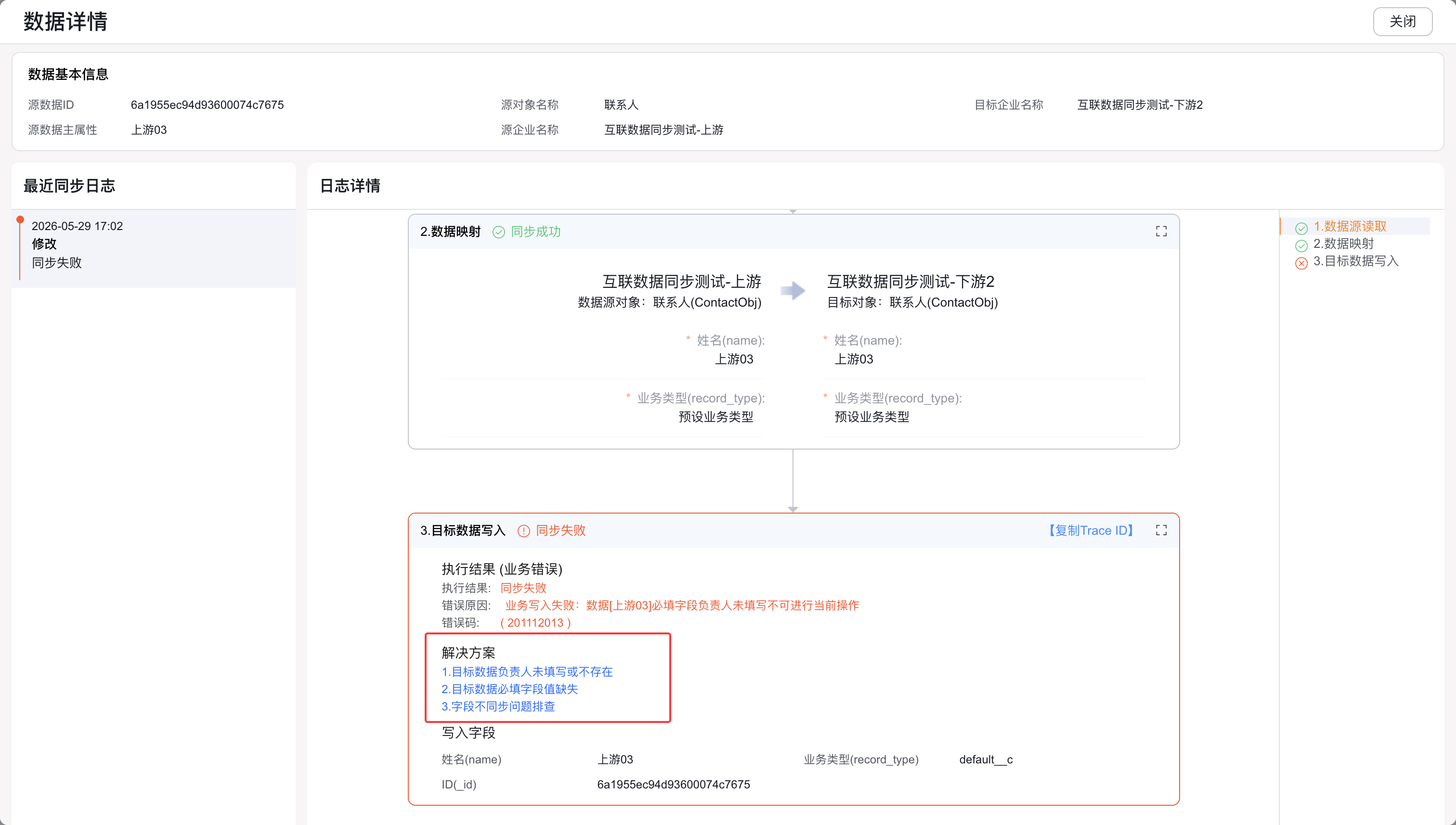 失败提示下的解决方案链接