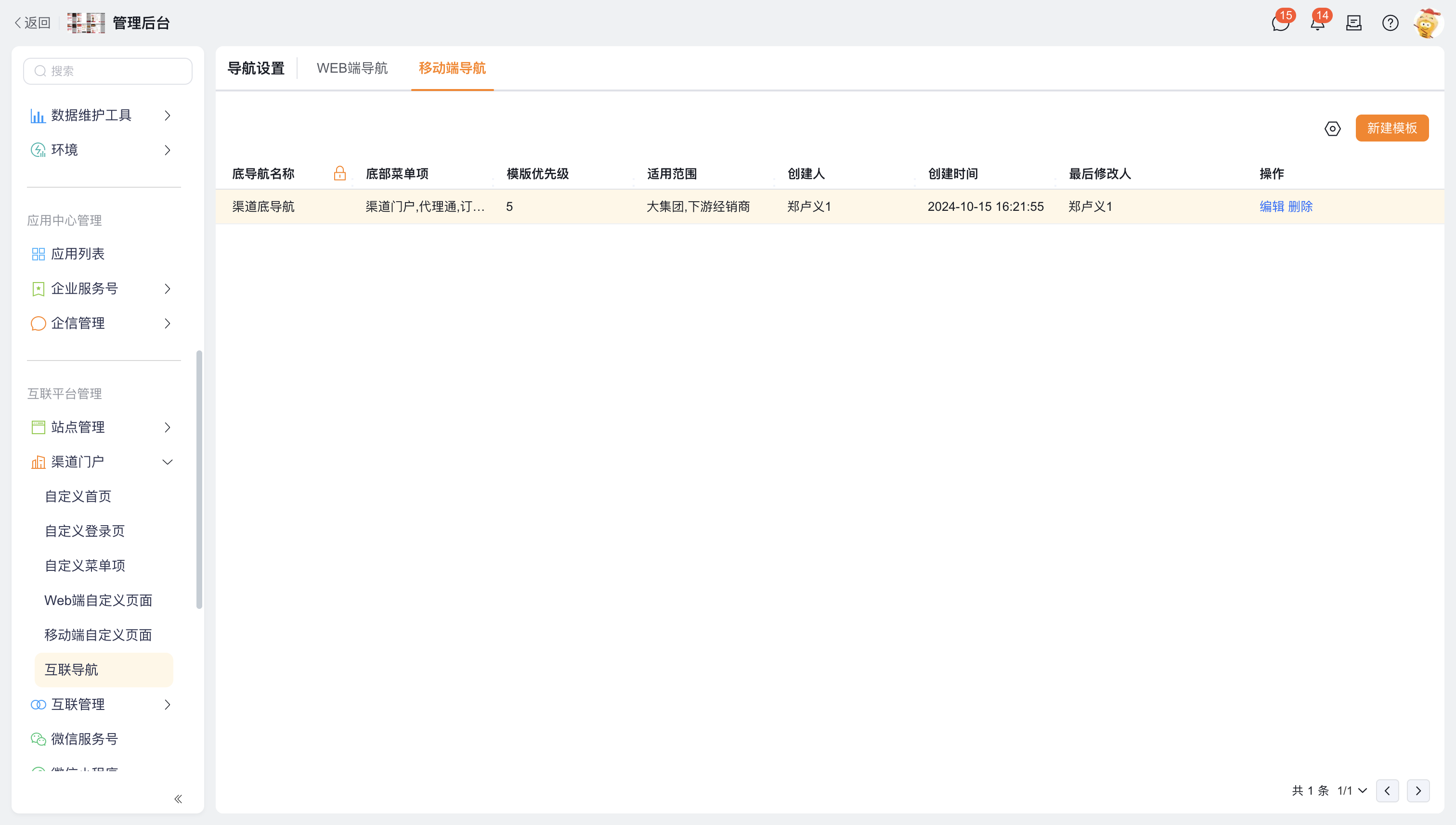 移动端底导航模板列表
