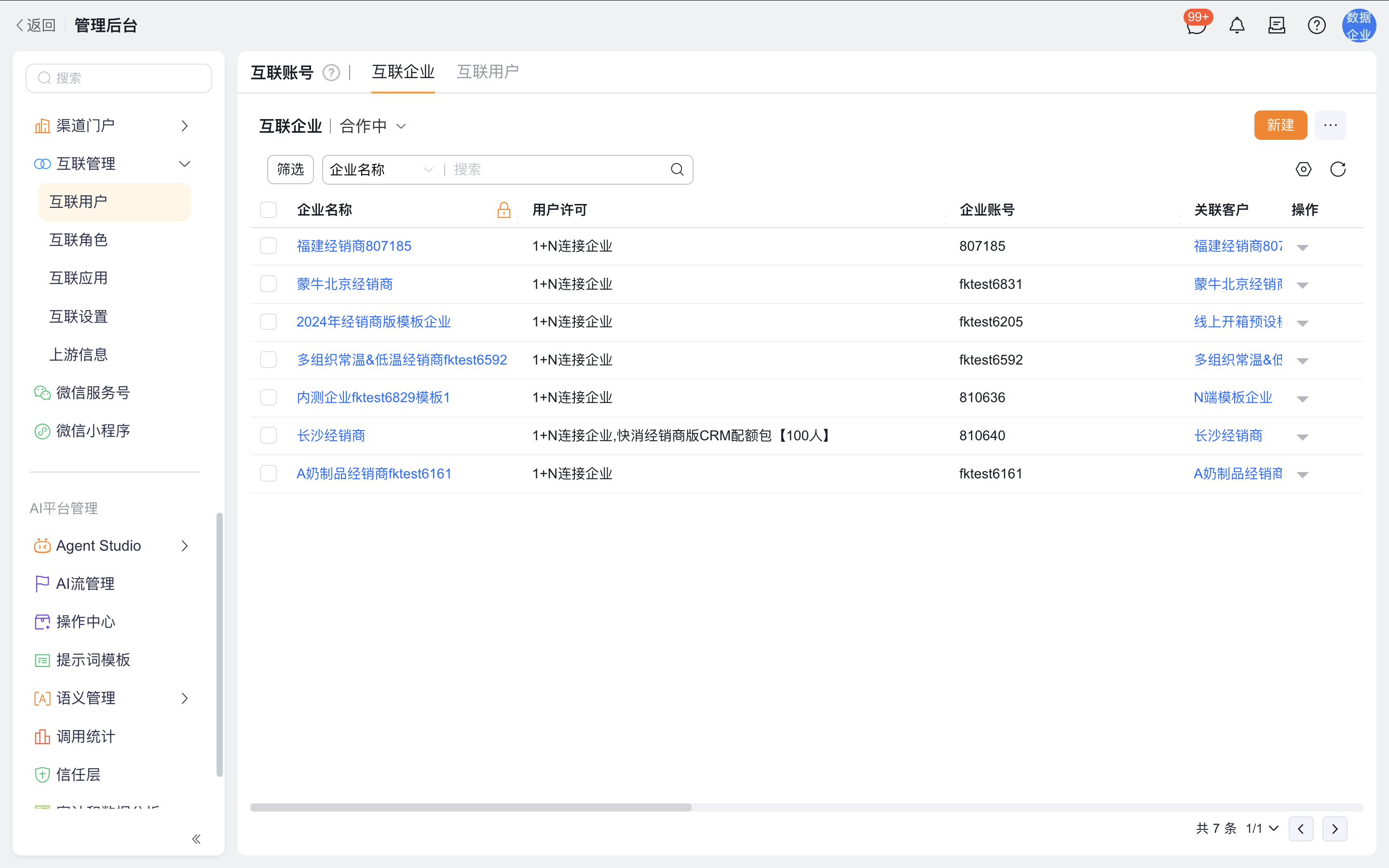 配送商企业账户中展示已绑定的互联企业