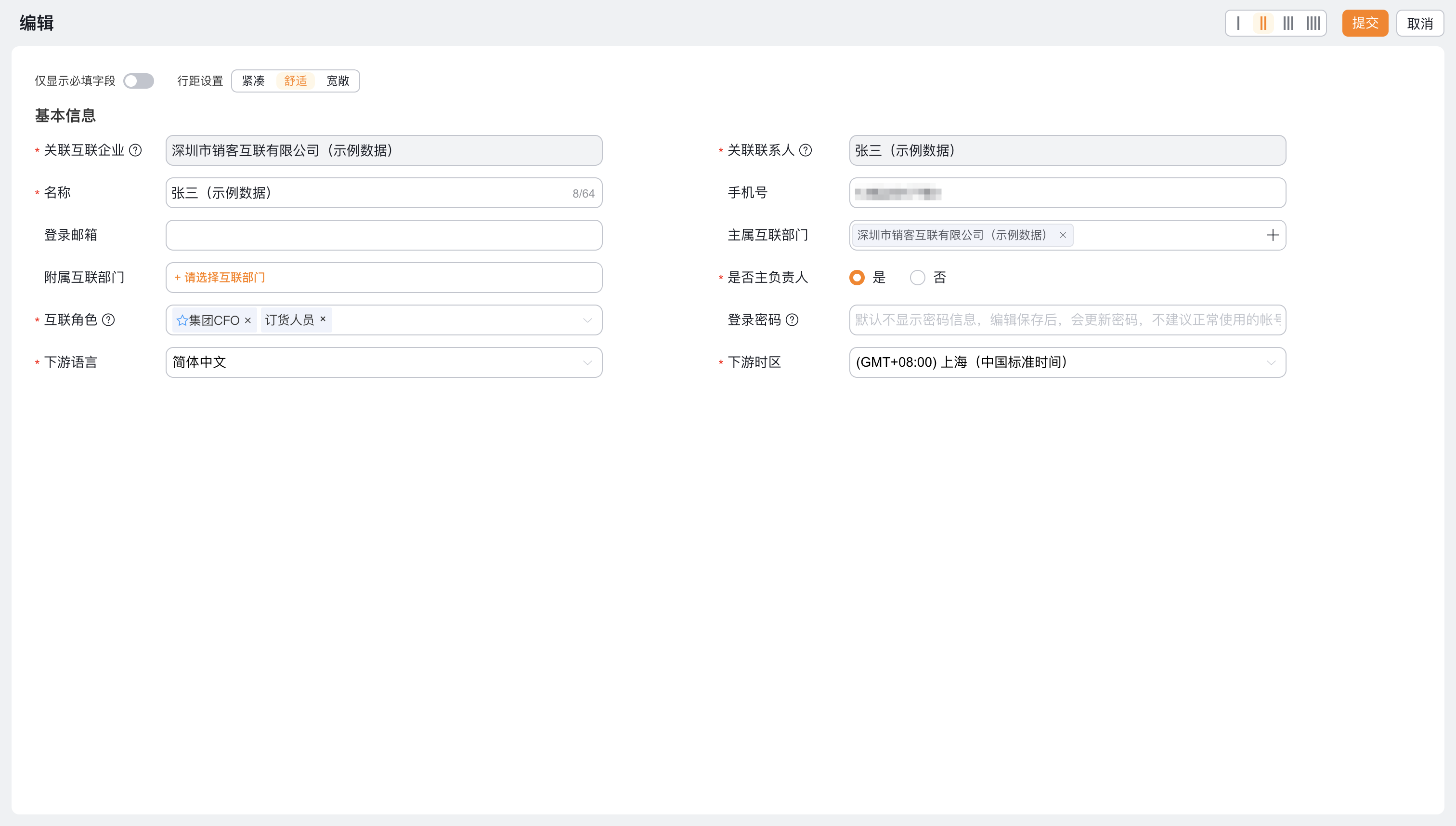 编辑互联用户