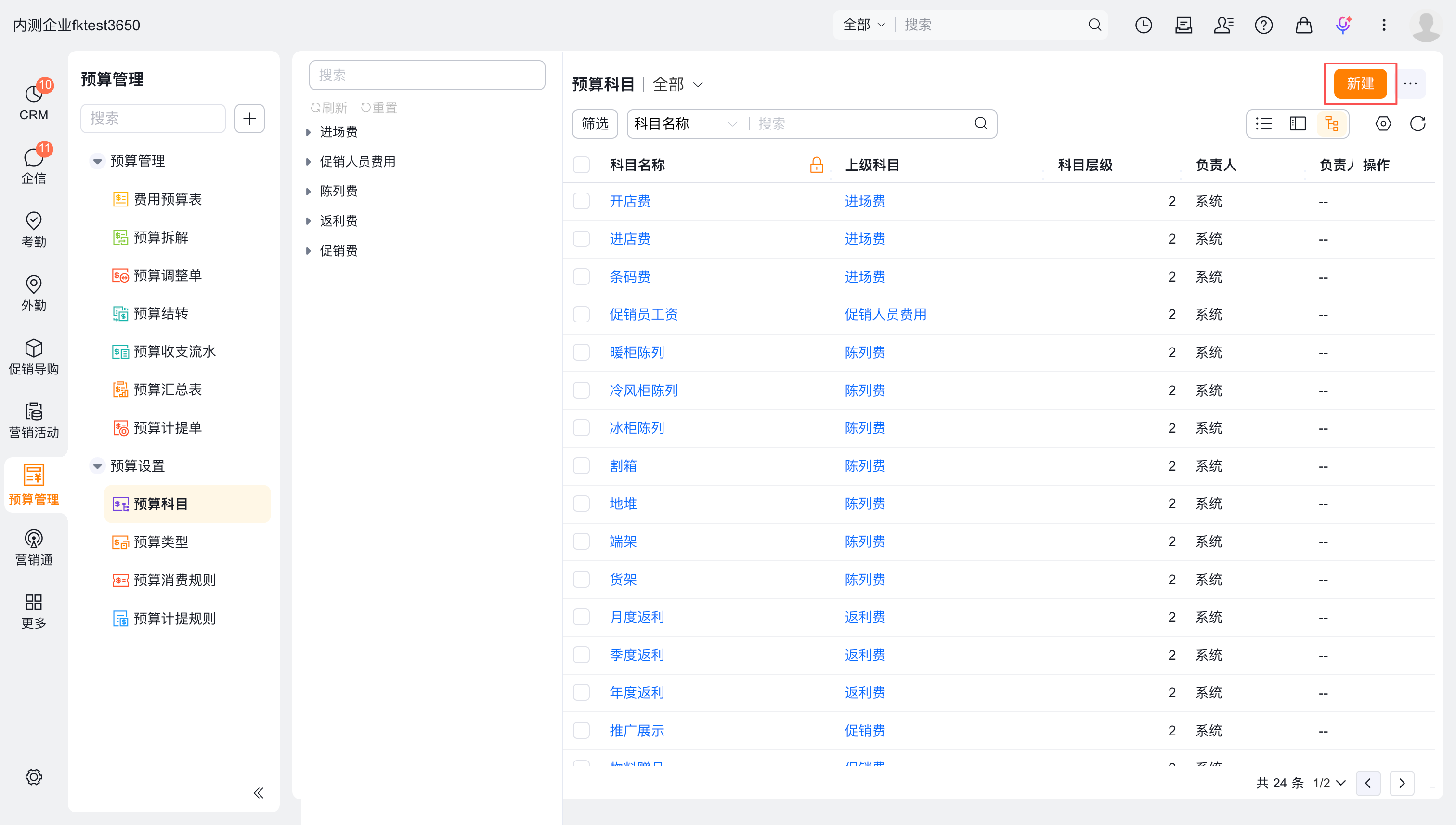 预算科目新建入口