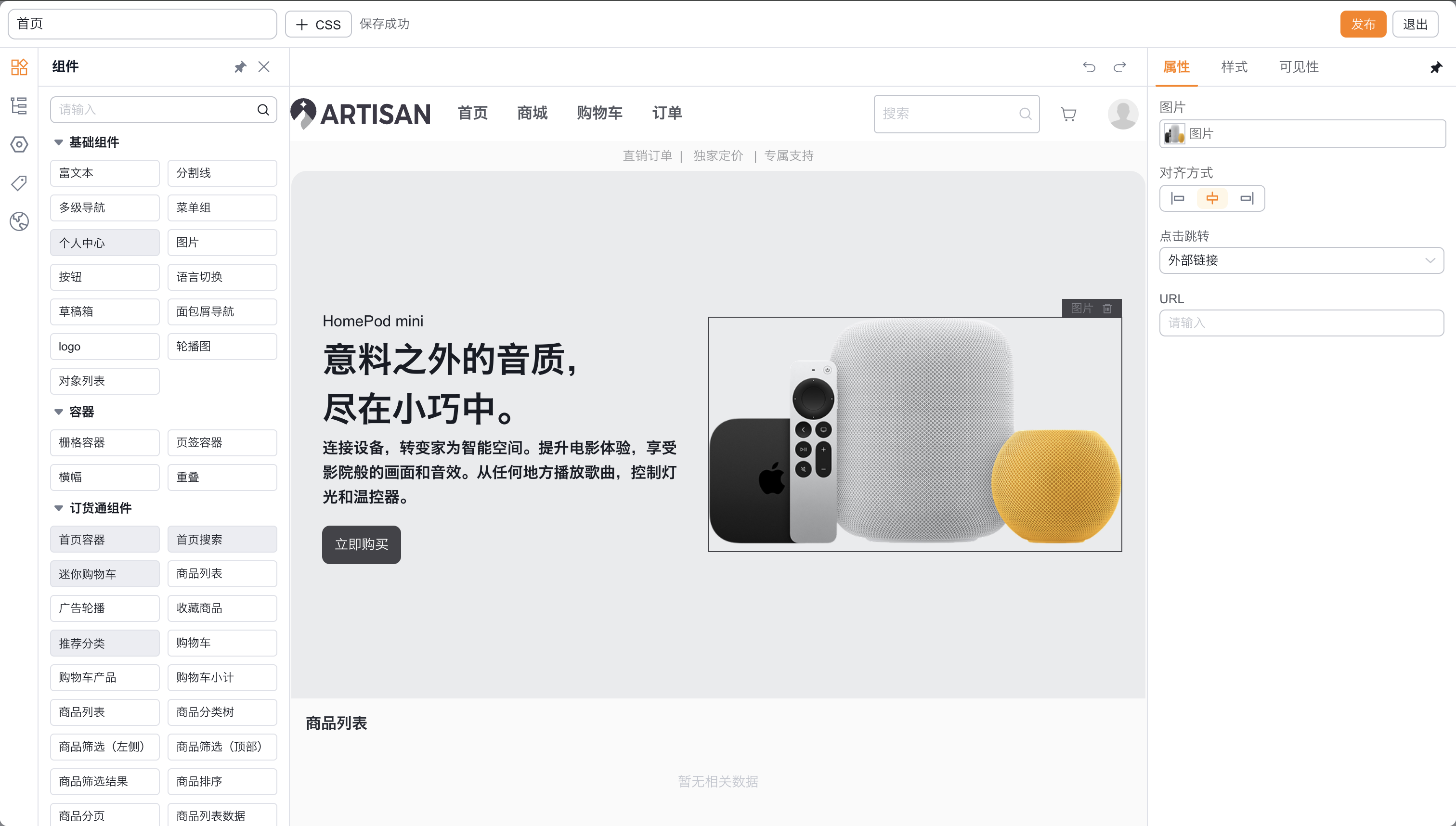 站点页面组件库与组件属性、样式及可见性