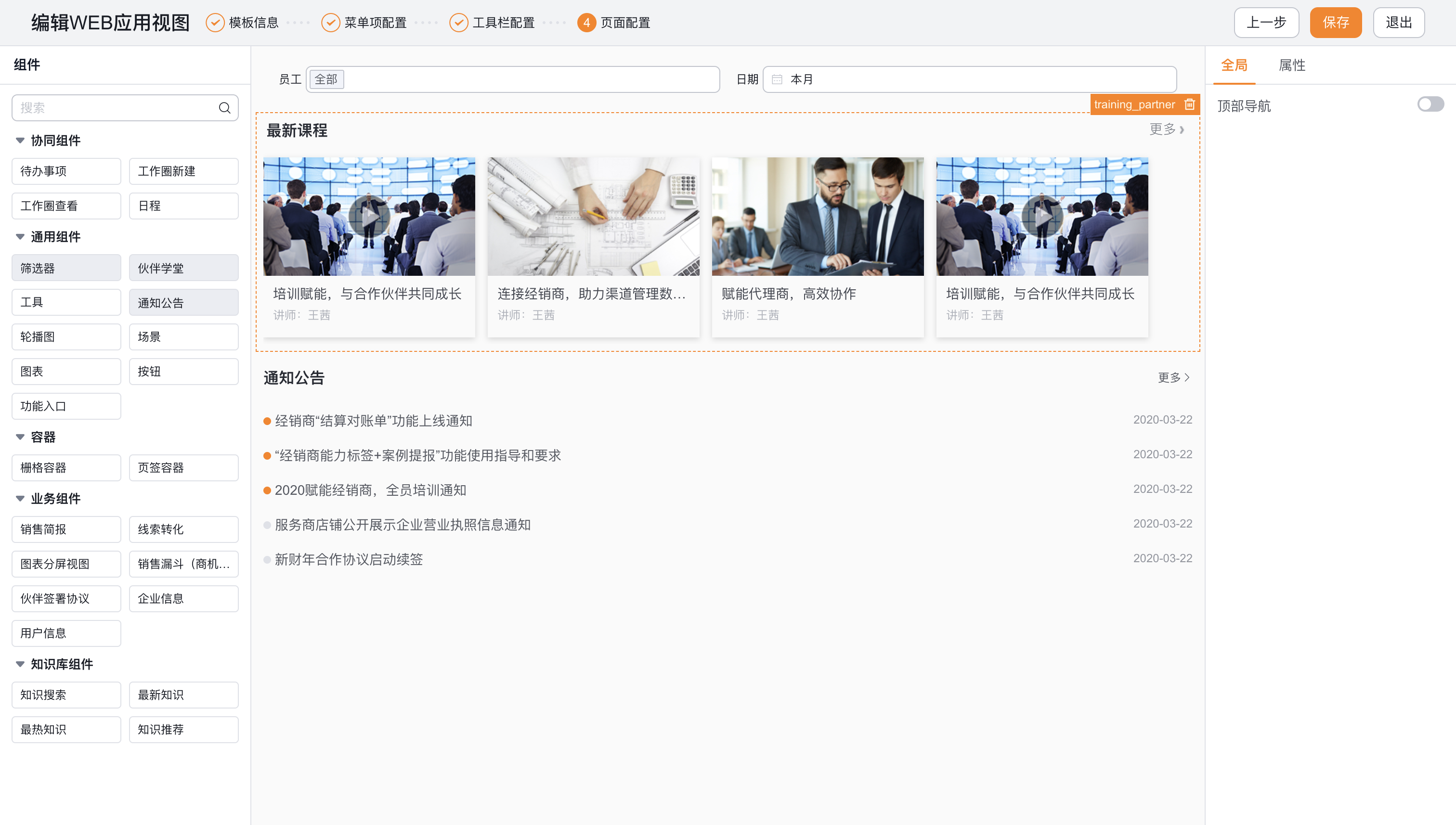 Web 应用视图页面配置