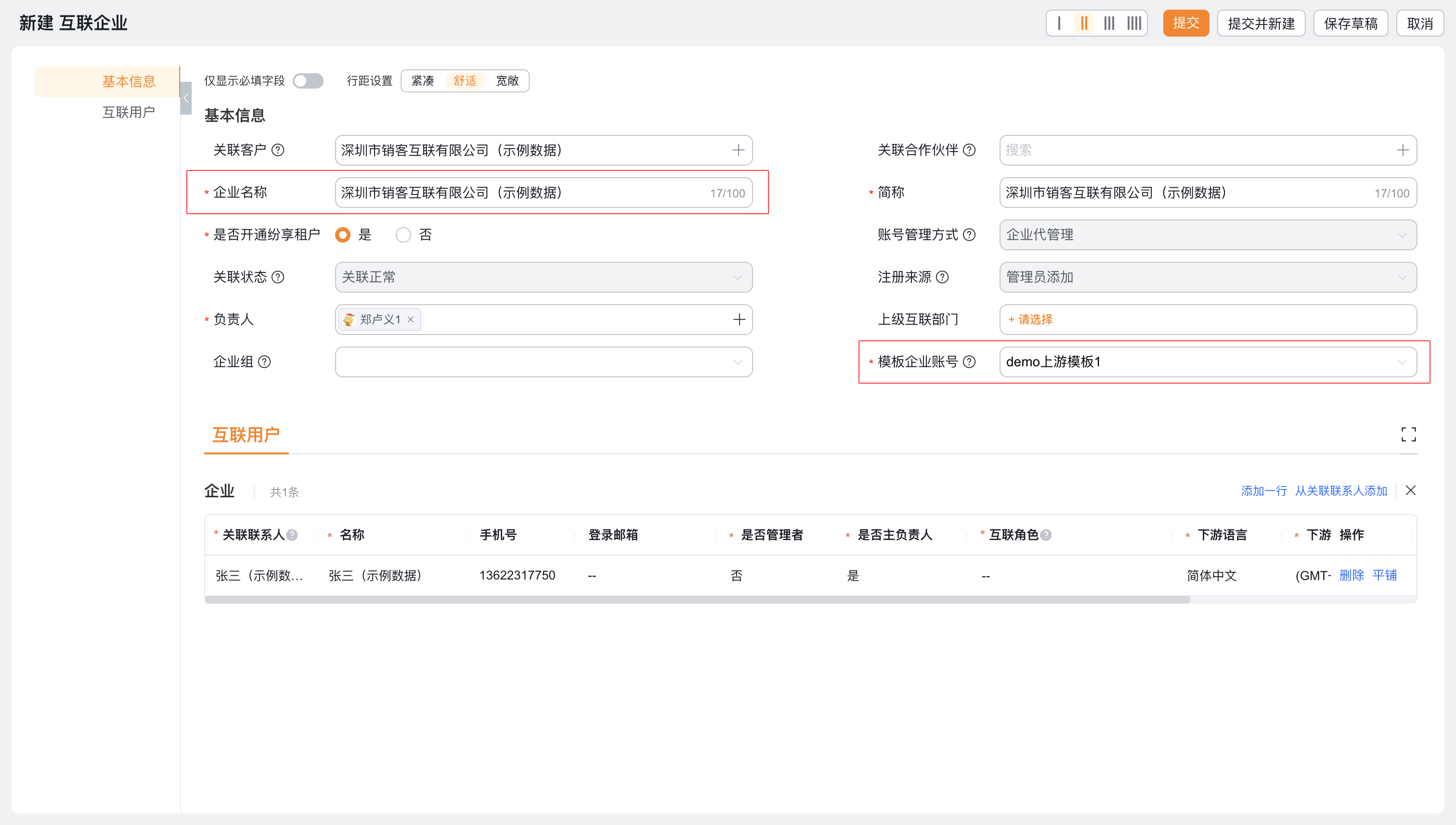 新建互联企业及下游租户设置