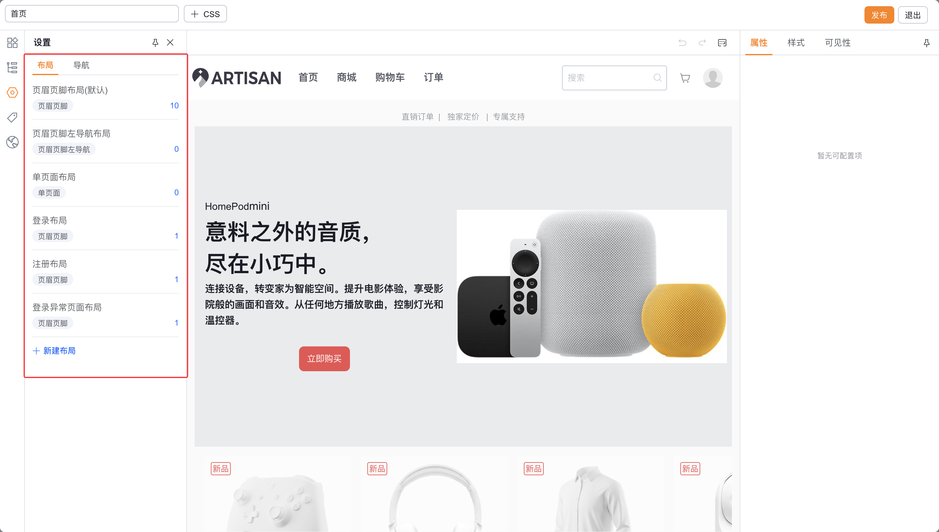 站点页面布局配置