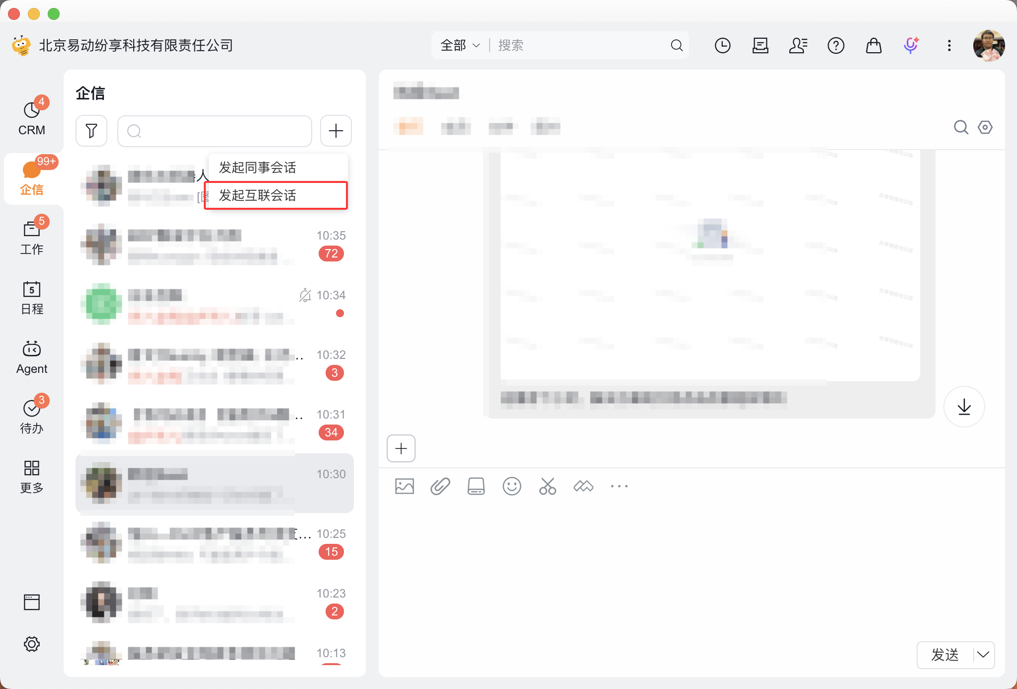 电脑端互联会话入口