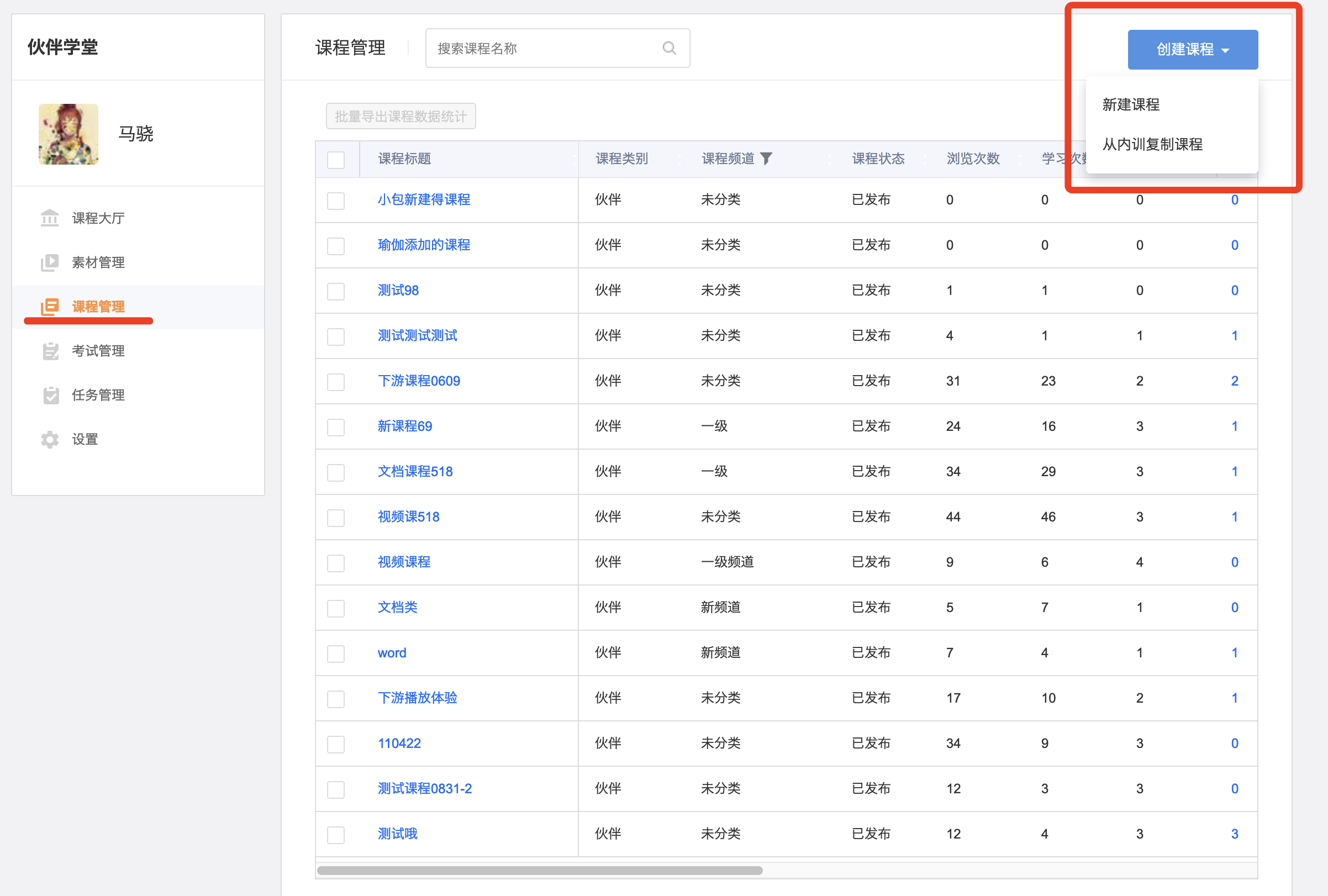 创建课程和复制内训课程