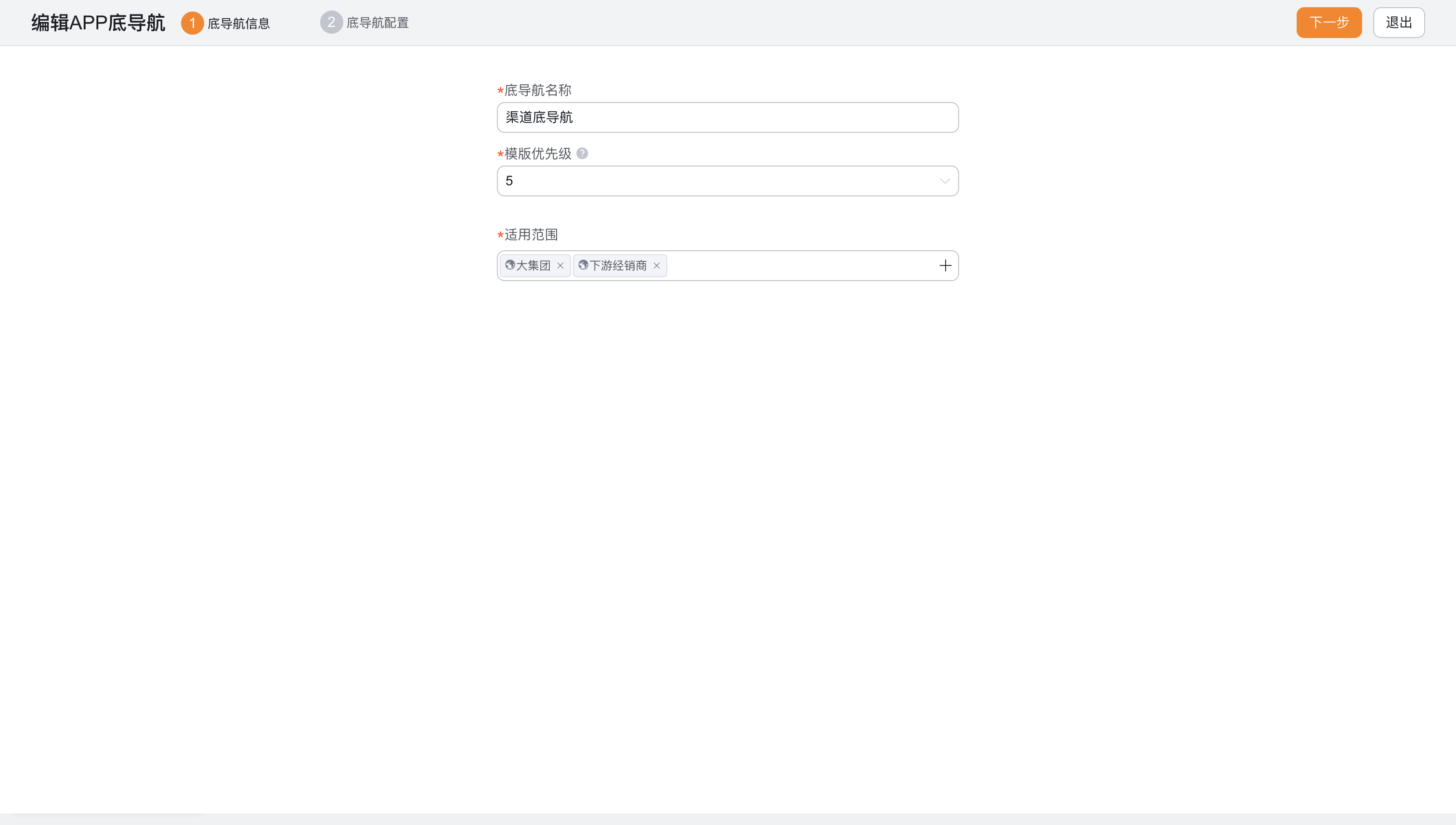 移动端底导航名称、优先级与适用范围