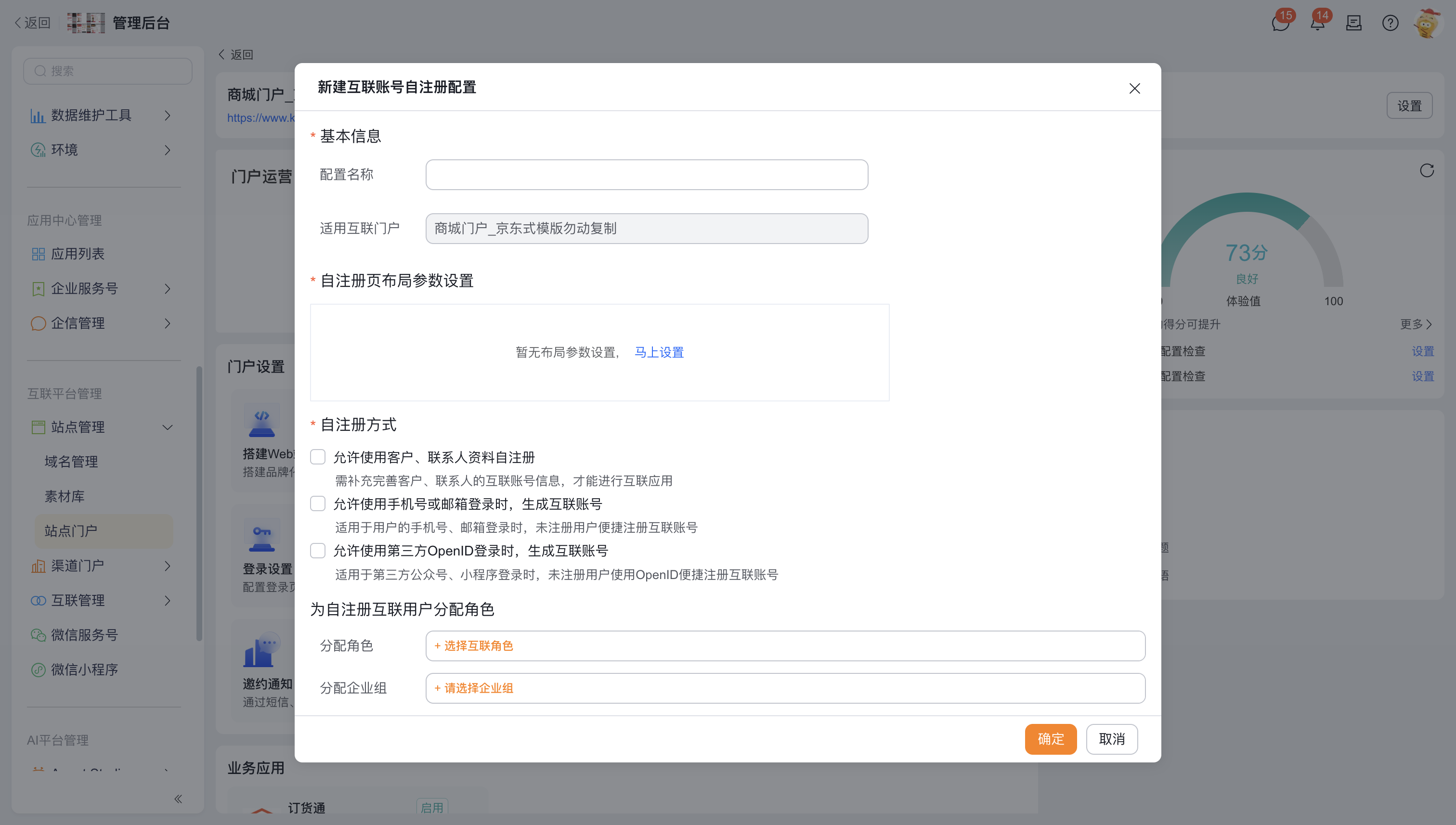 当前站点的注册配置与自注册方式