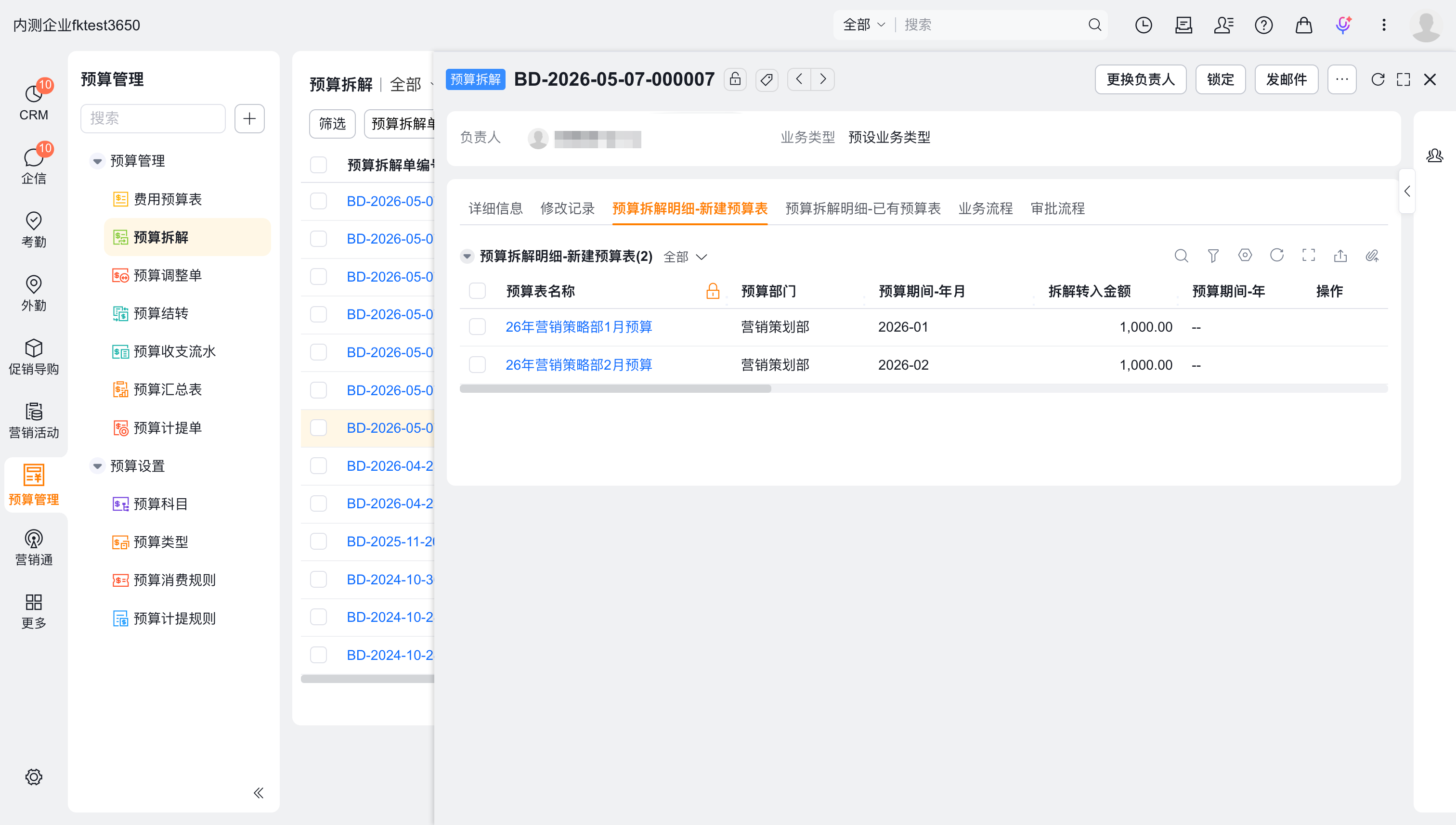 预算拆解详情
