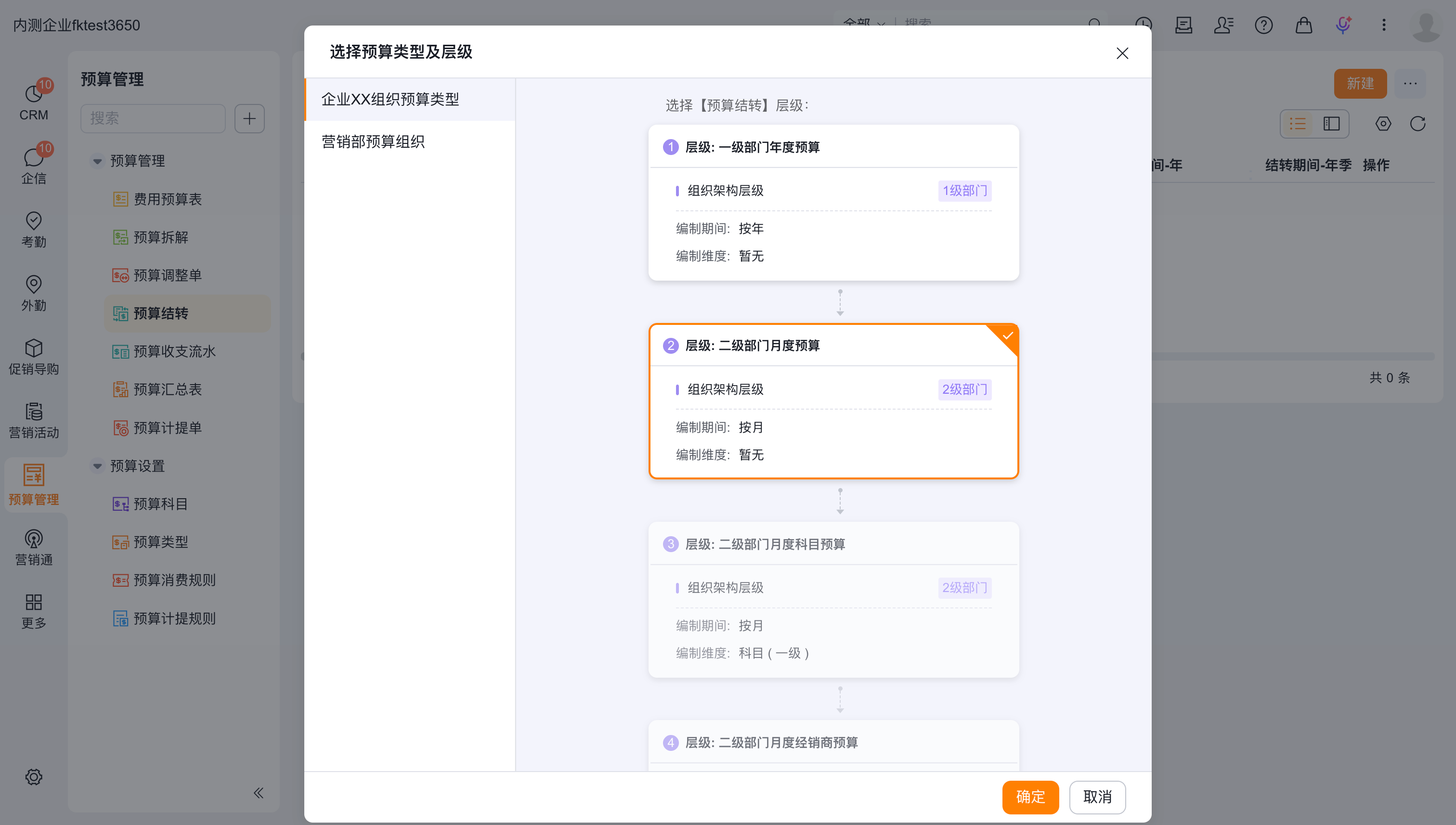 预算结转新建页面
