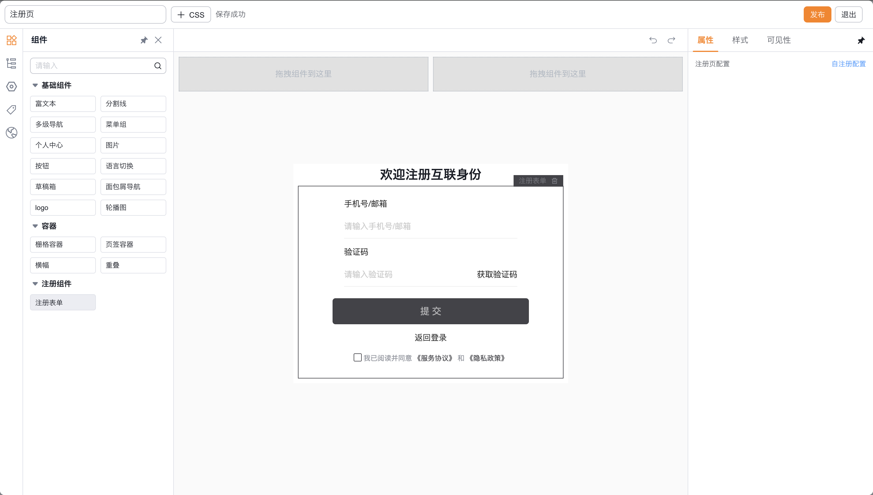 站内注册页与注册表单