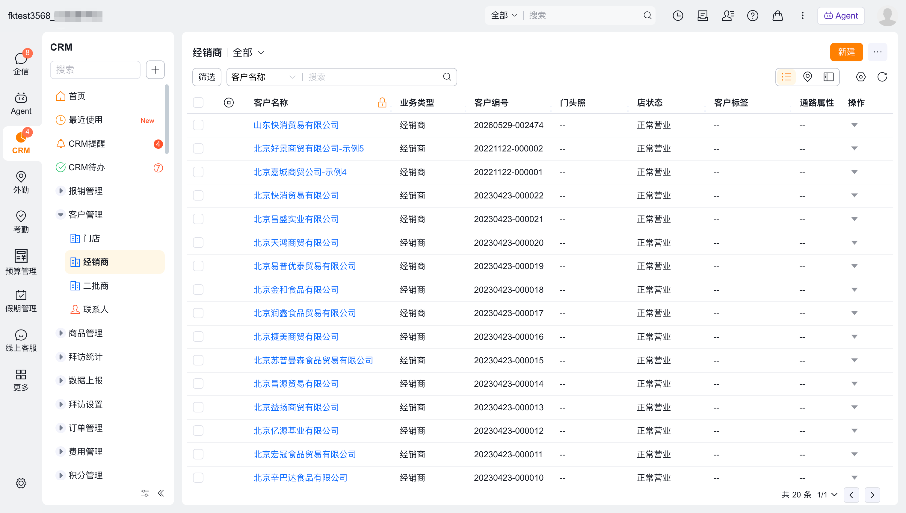 客户数据维护