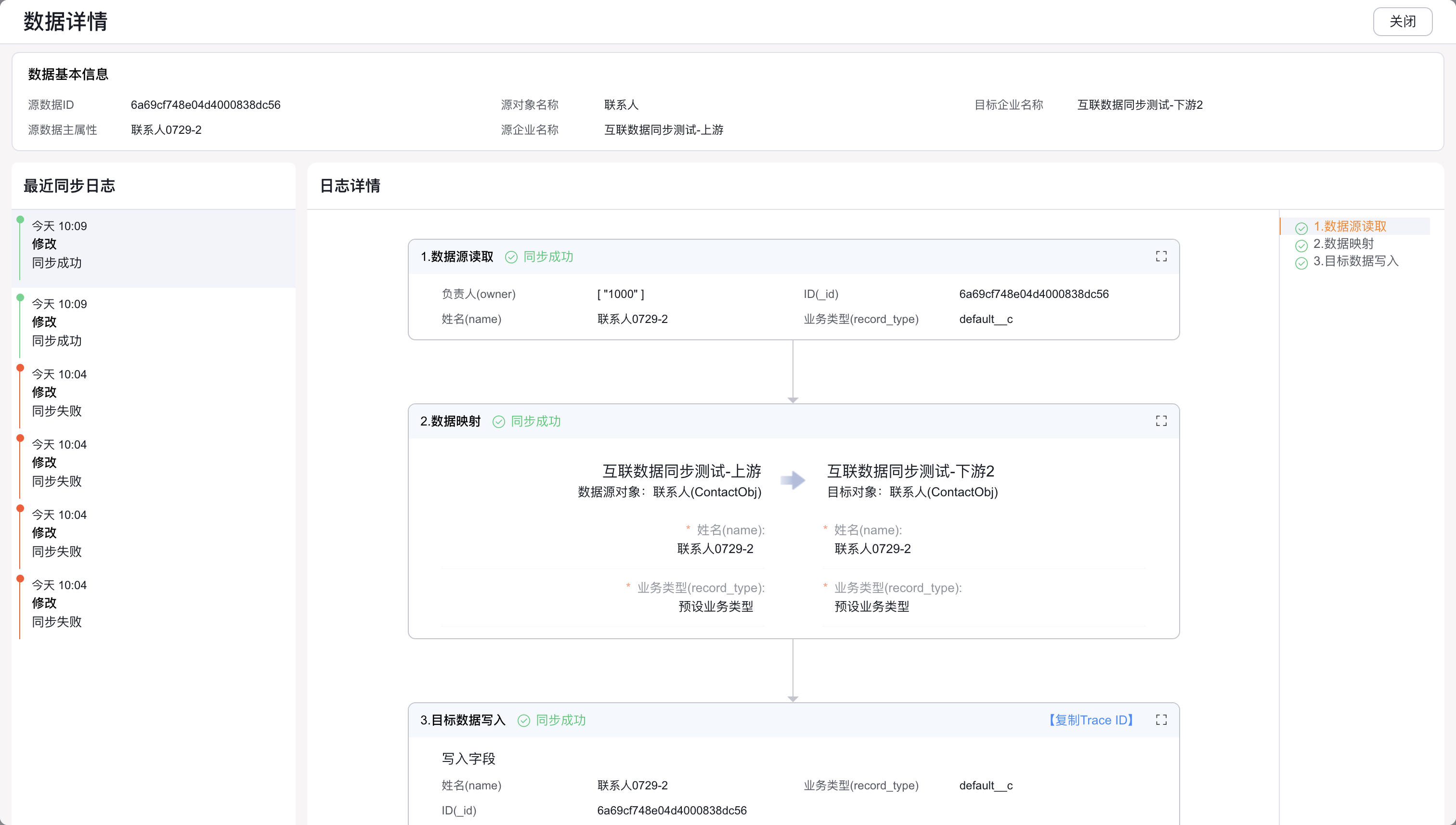 补齐负责人并重试后的最新成功日志