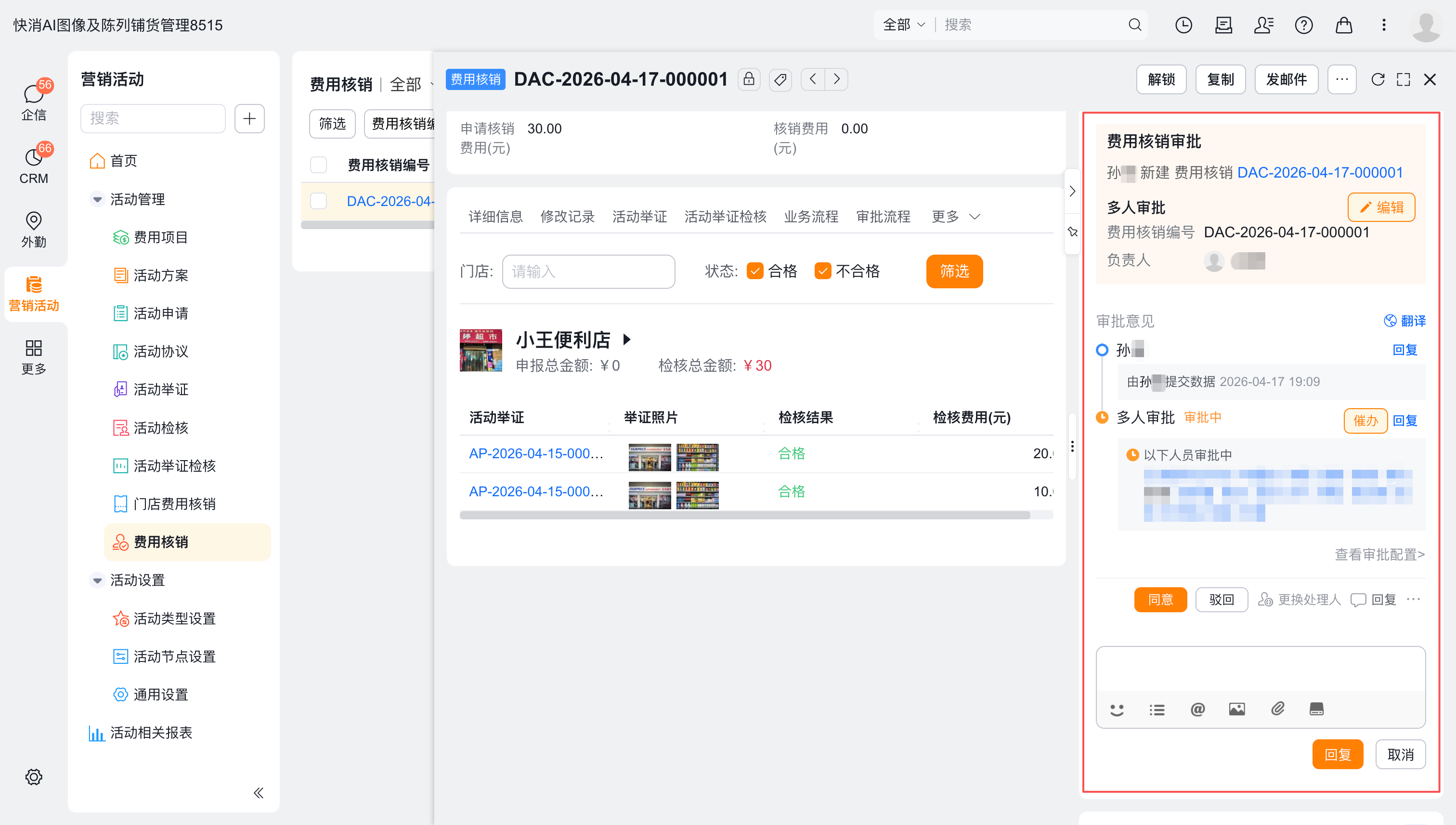 费用核销审批
