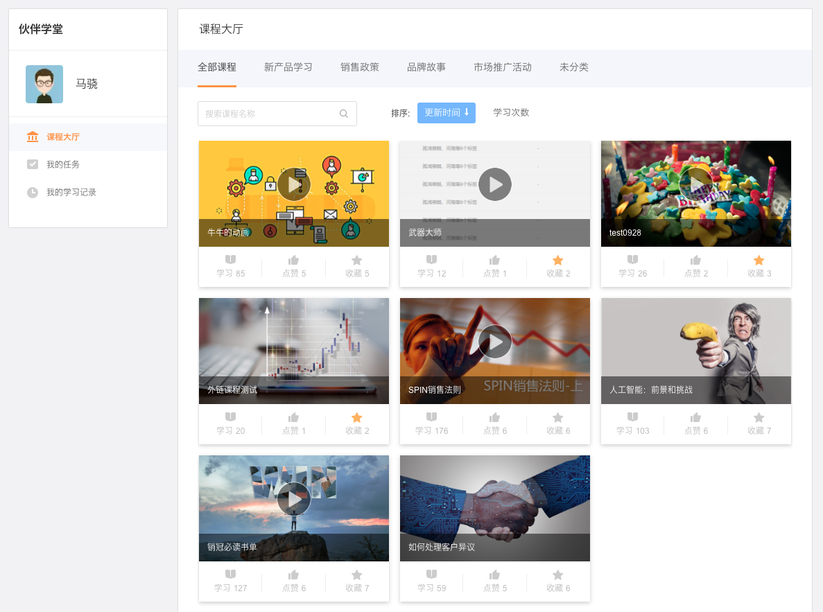 Web 课程大厅和分类