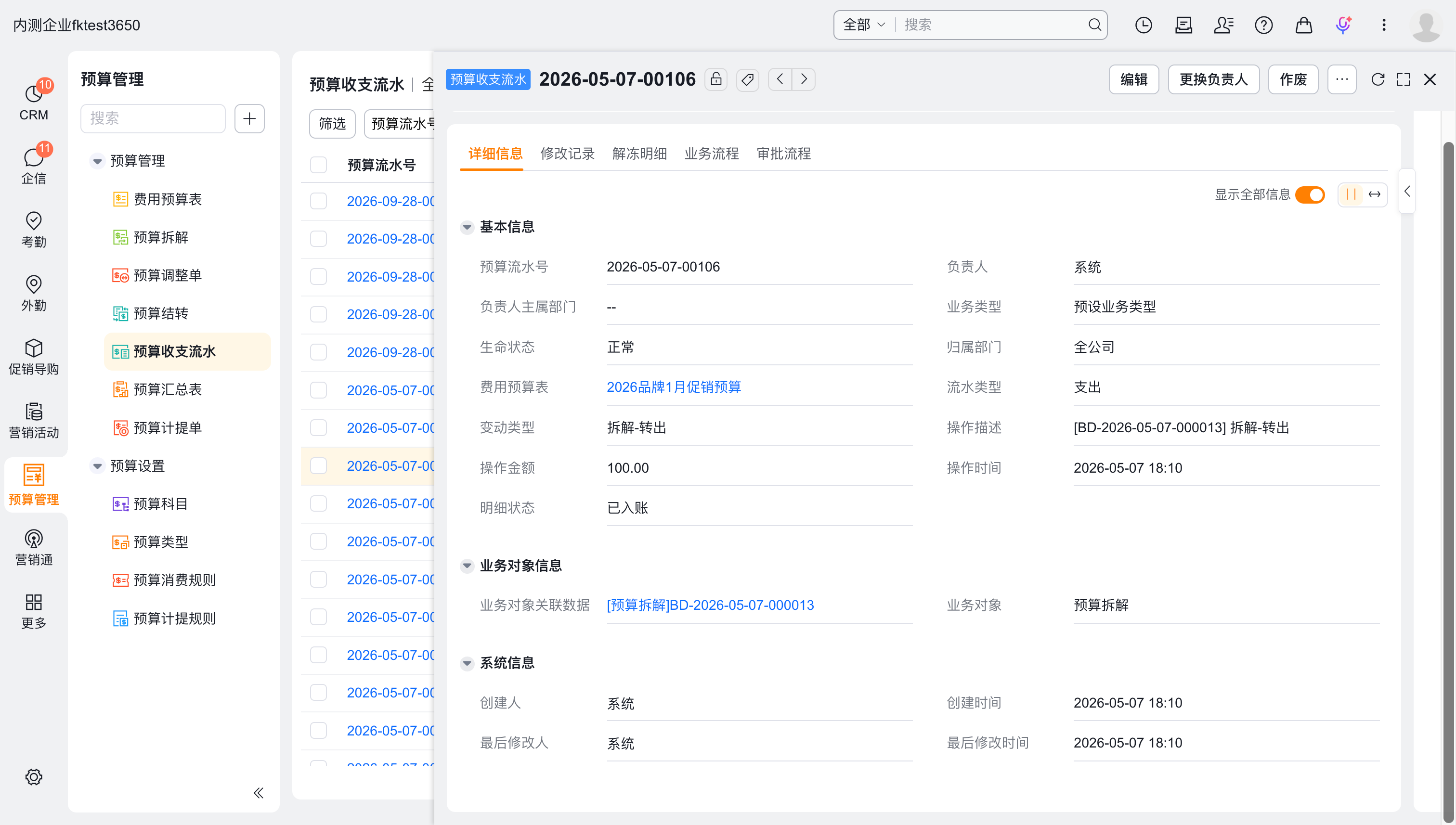 预算收支流水详情