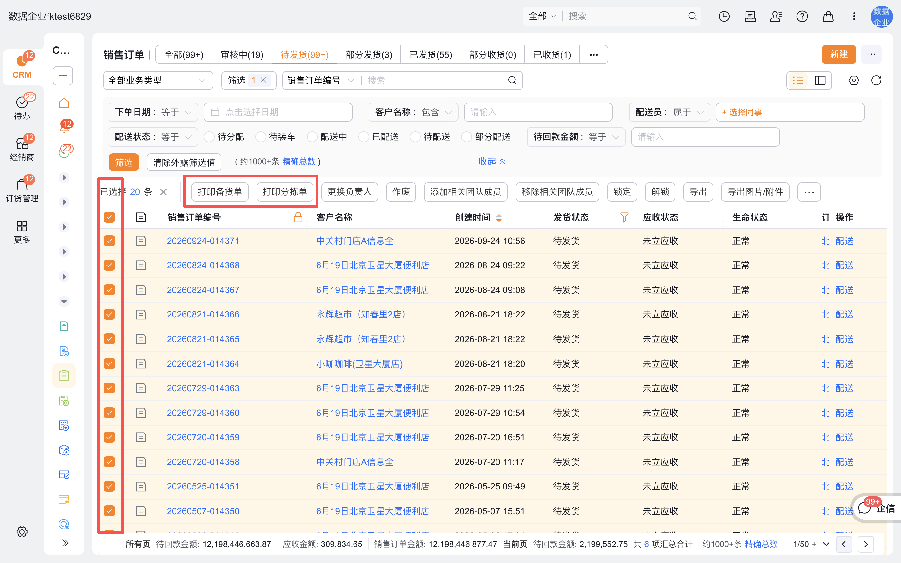 选择要发货的订单