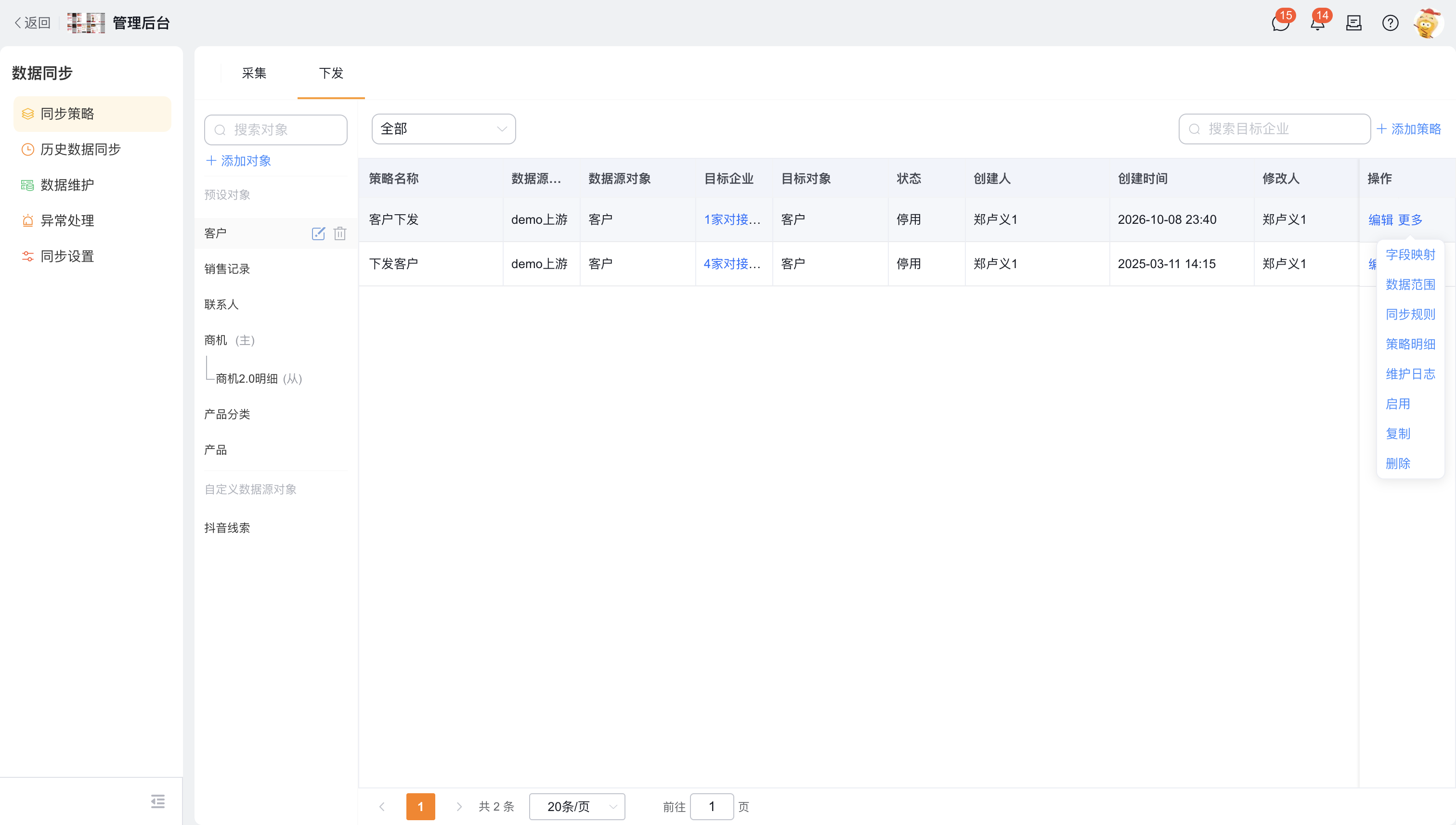 新建策略记录及更多操作