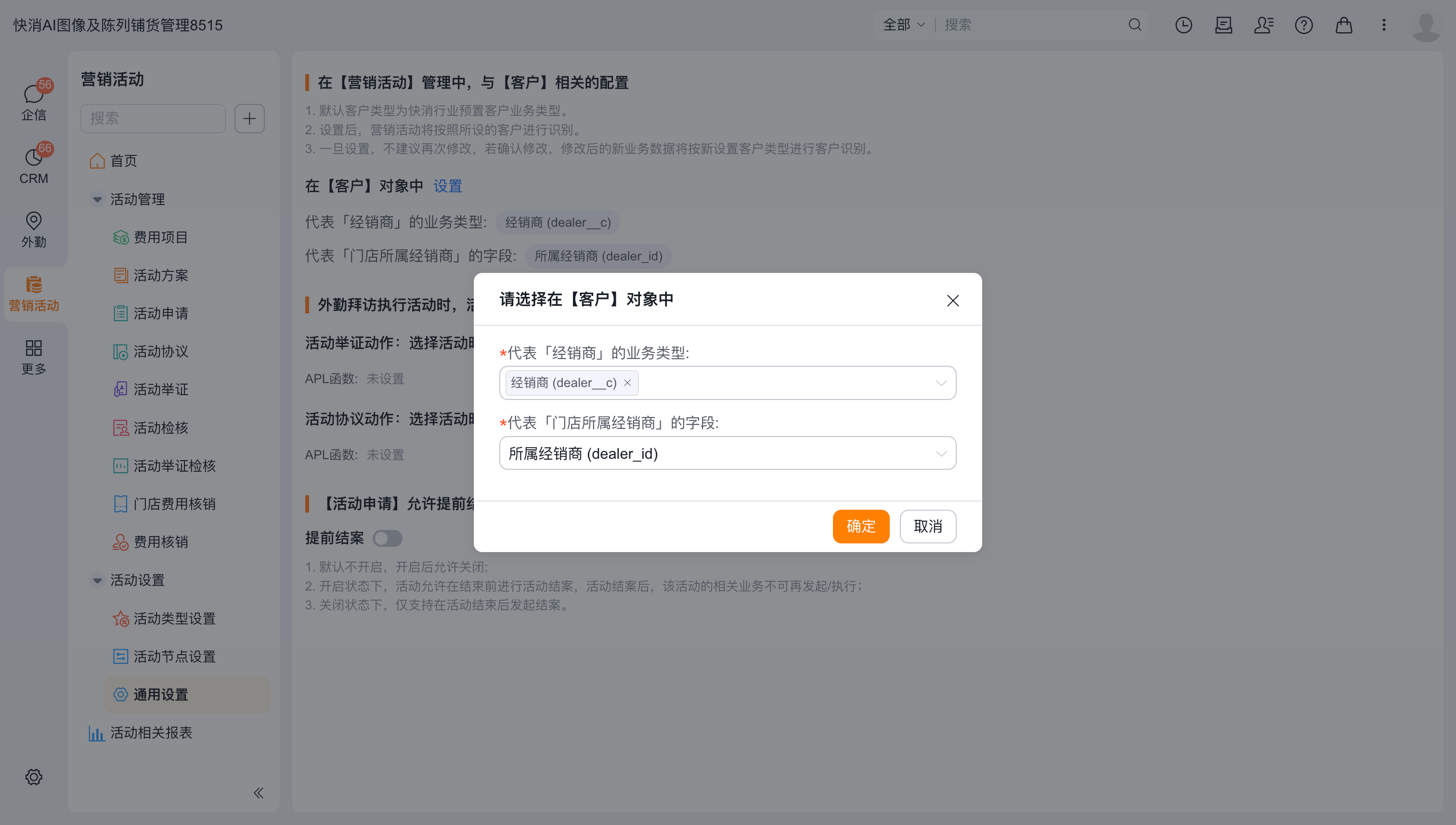 经销商与门店识别规则