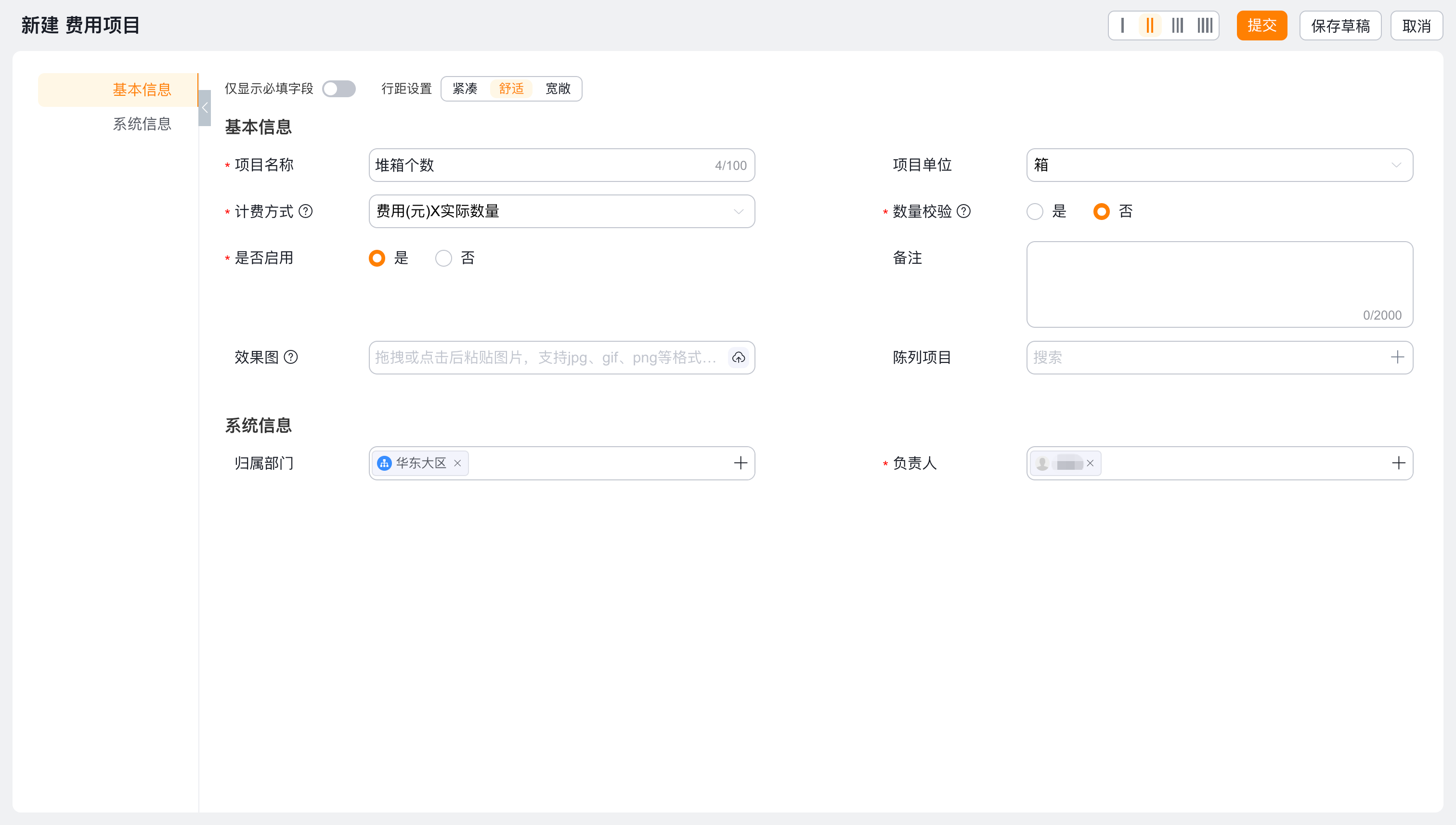 新建费用项目