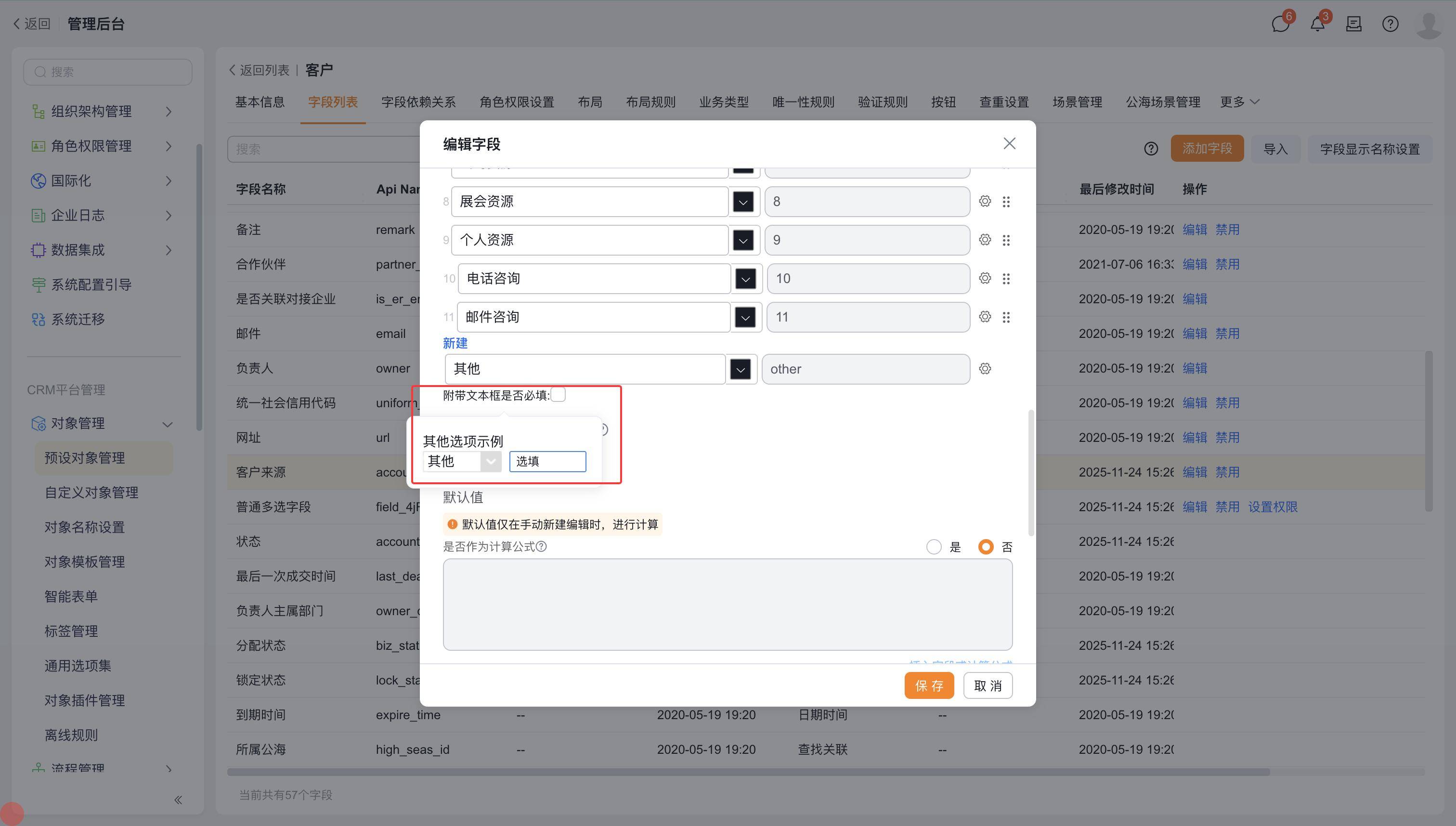 枚举其他选项附带文本